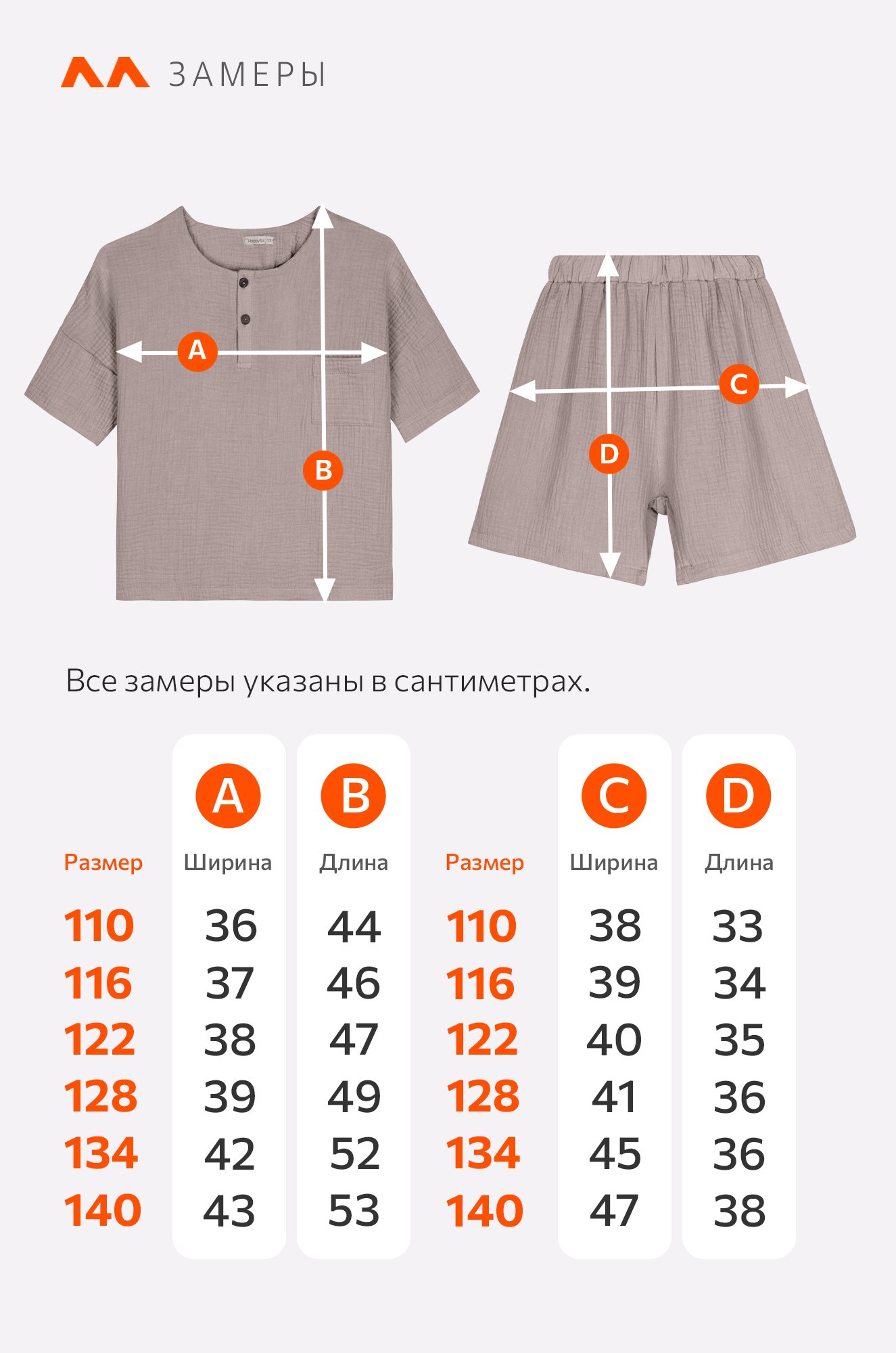 Костюм детский из муслина Happyfox