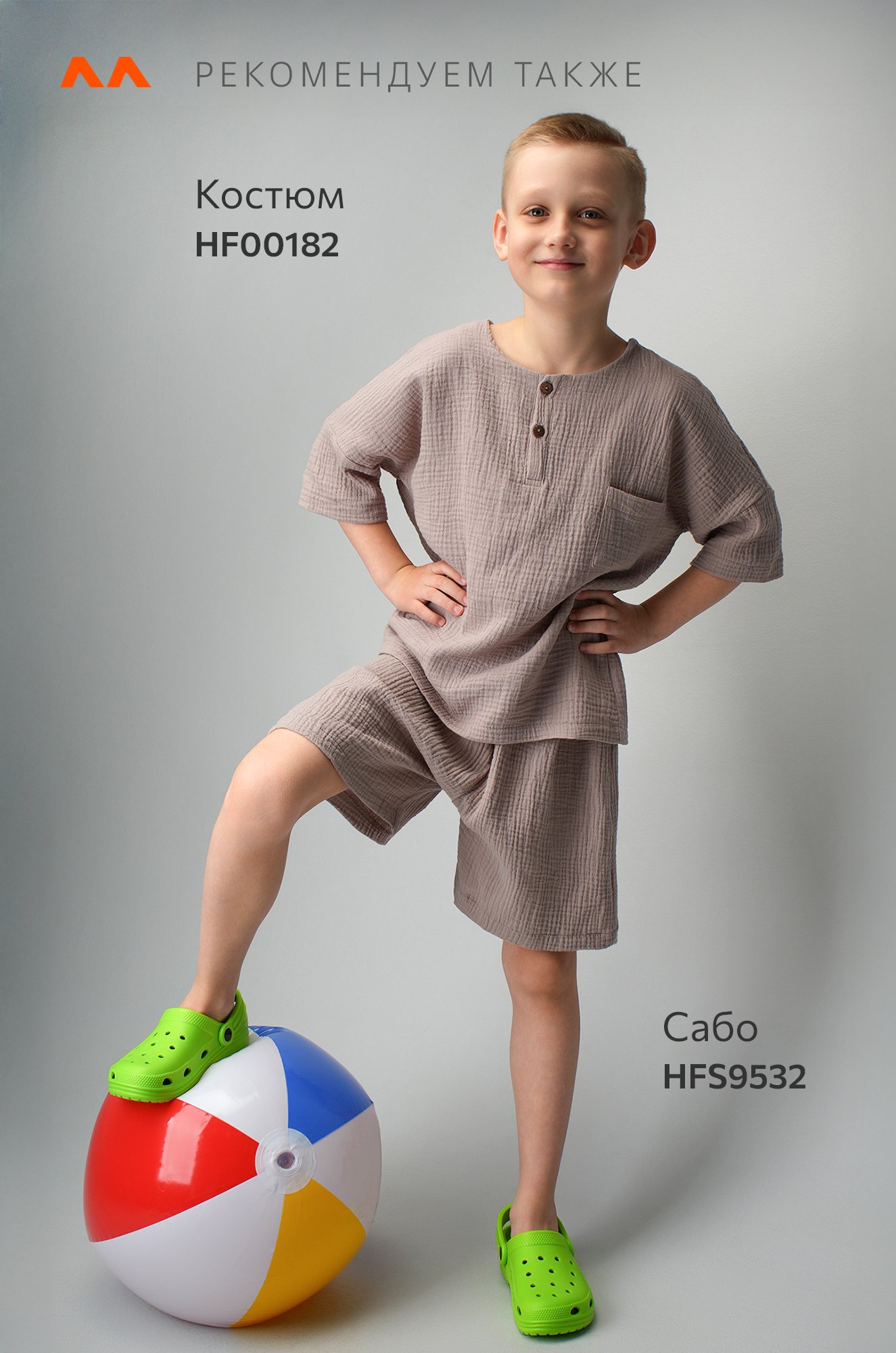 Костюм детский из муслина Happyfox