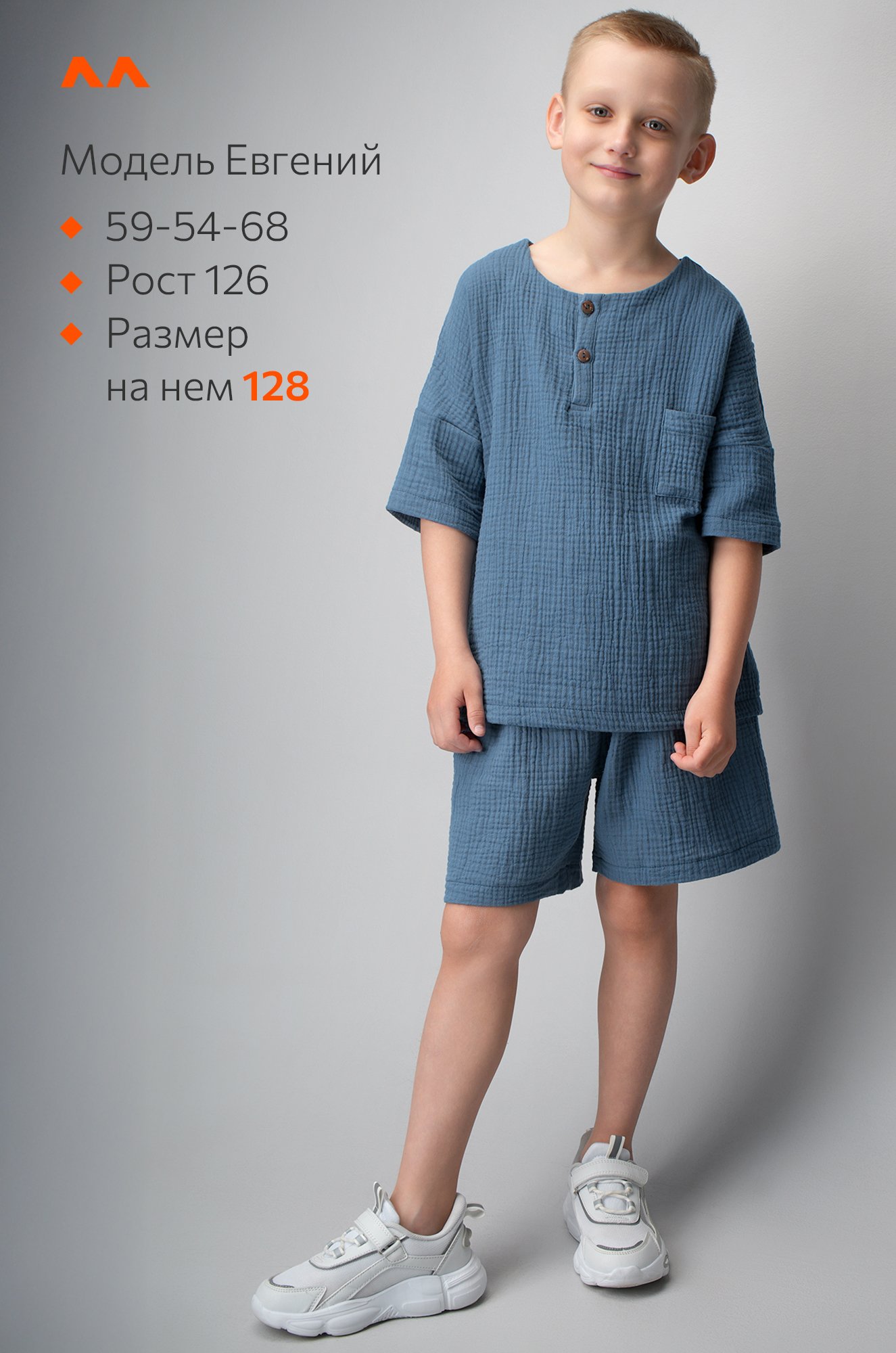 Костюм детский из муслина Happyfox