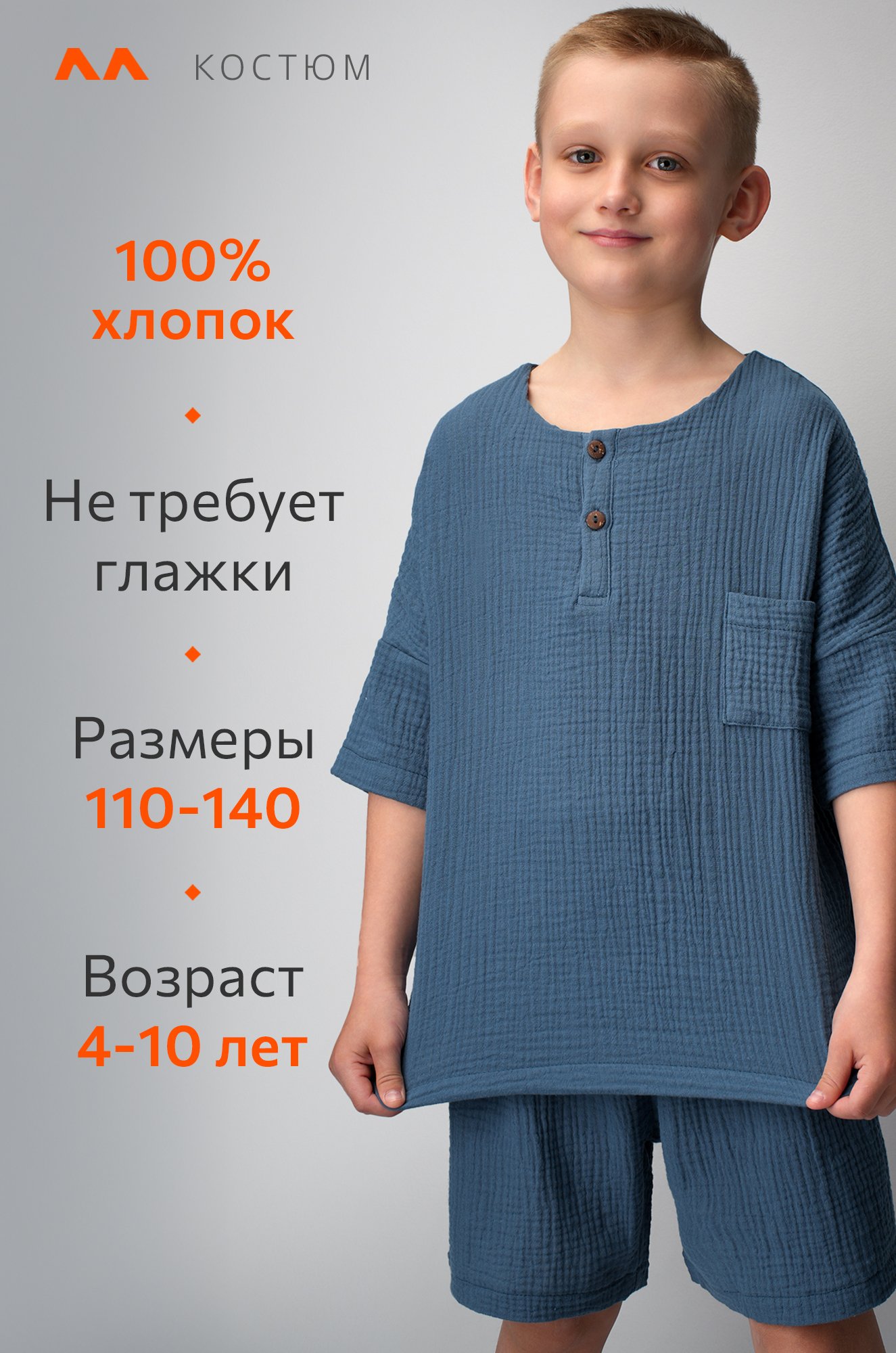 Костюм детский из муслина Happyfox