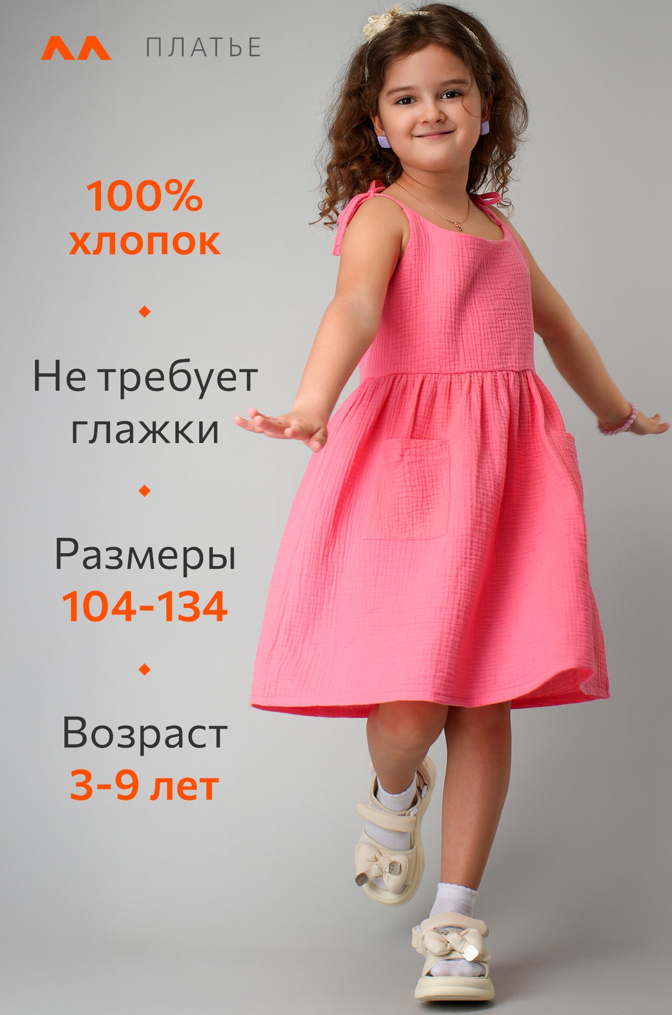 Платье для девочки из муслина Happyfox