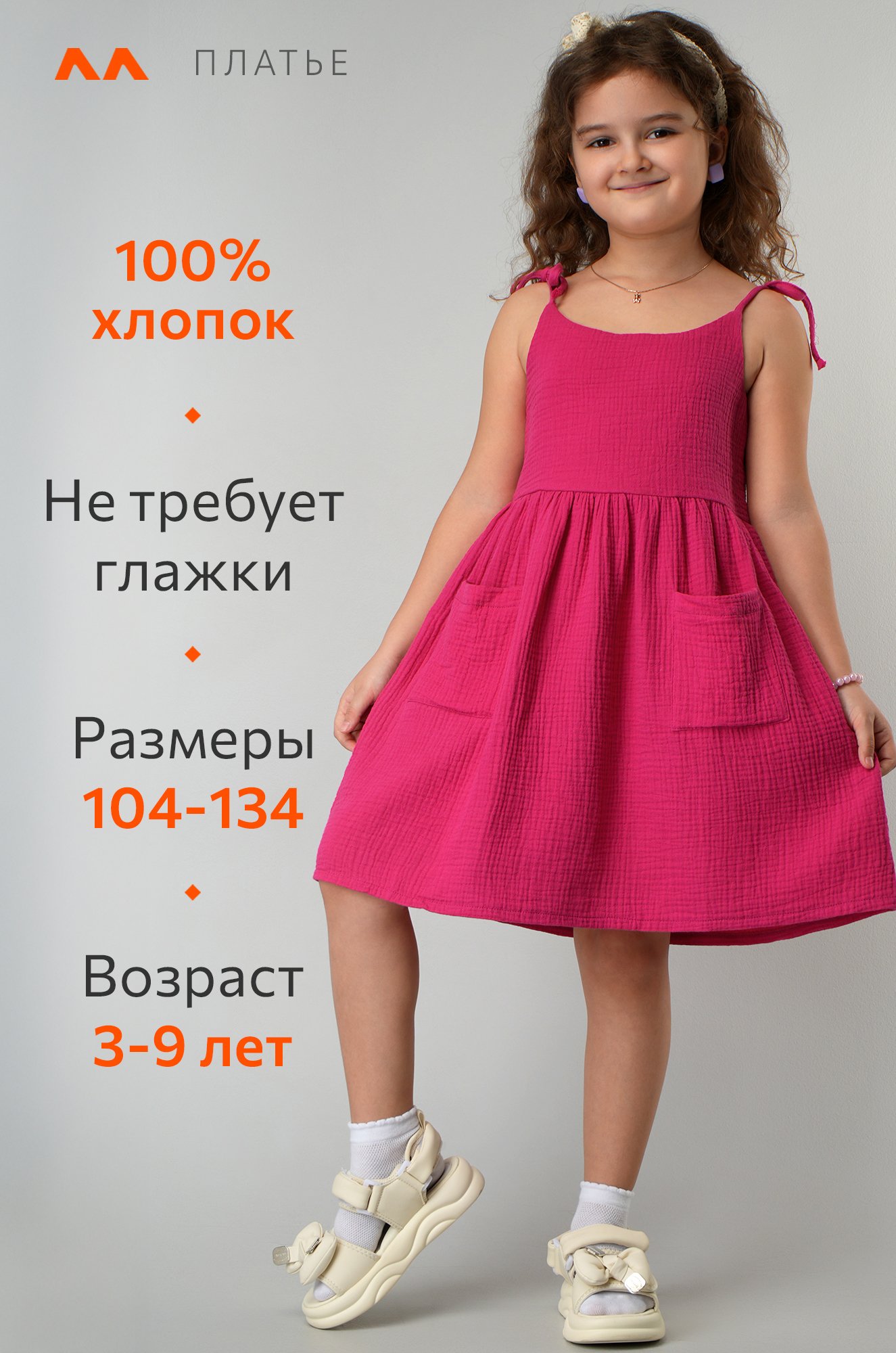 Платье для девочки из муслина Happyfox