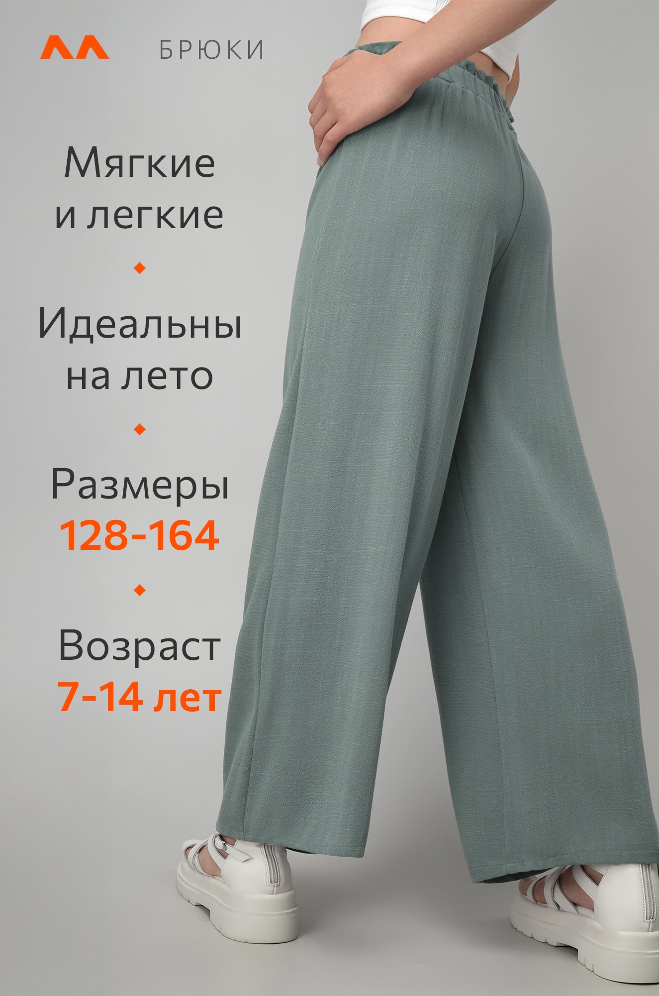 Льняные брюки для девочки Happyfox
