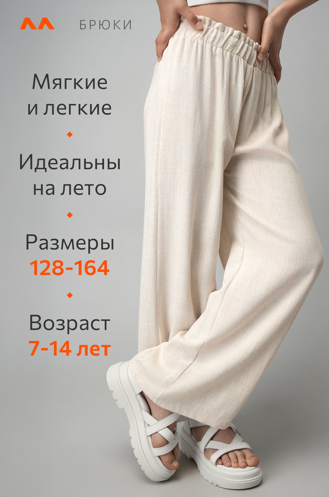 Льняные брюки для девочки Happyfox