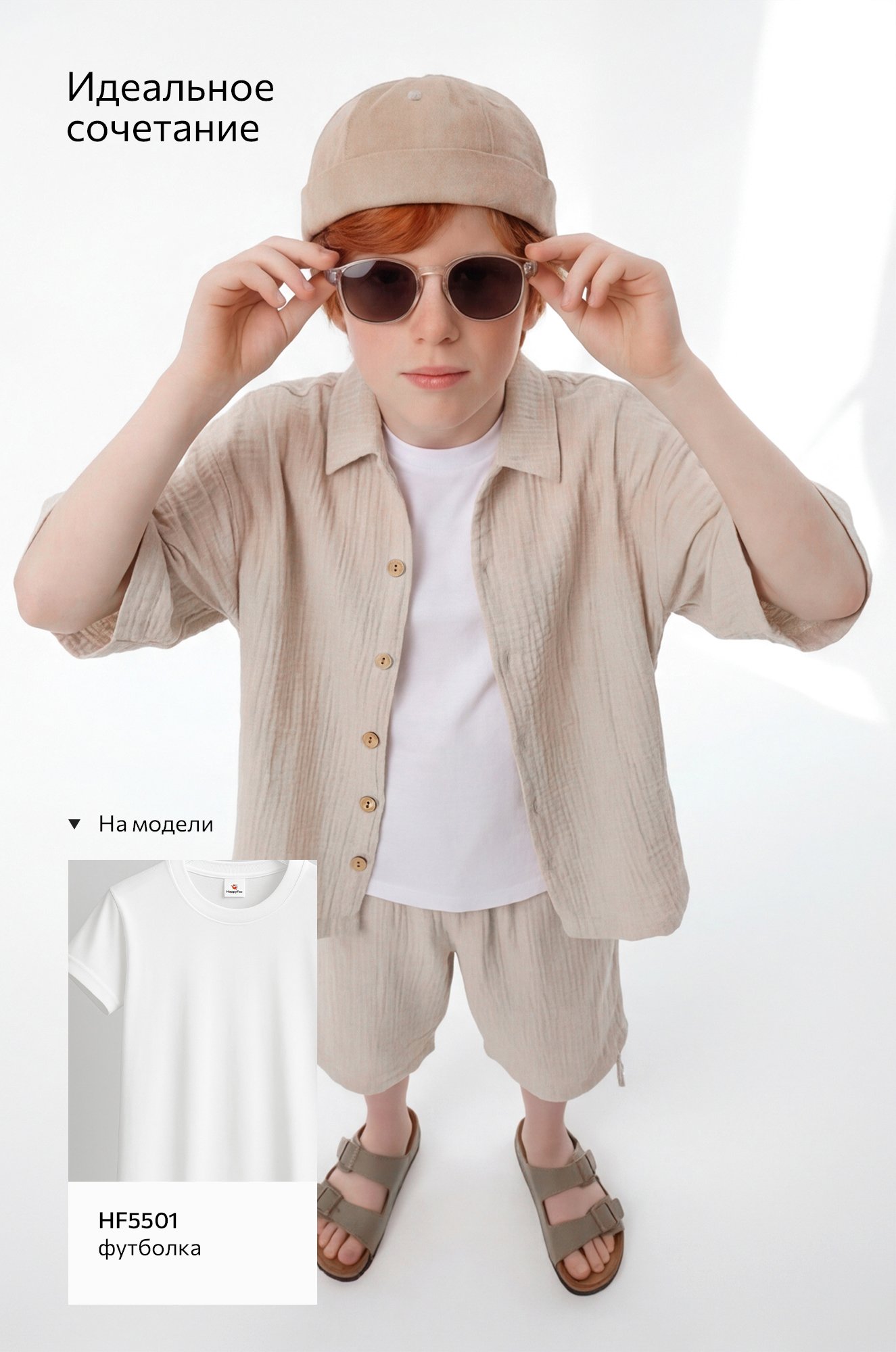 Костюм детский из муслина Happyfox