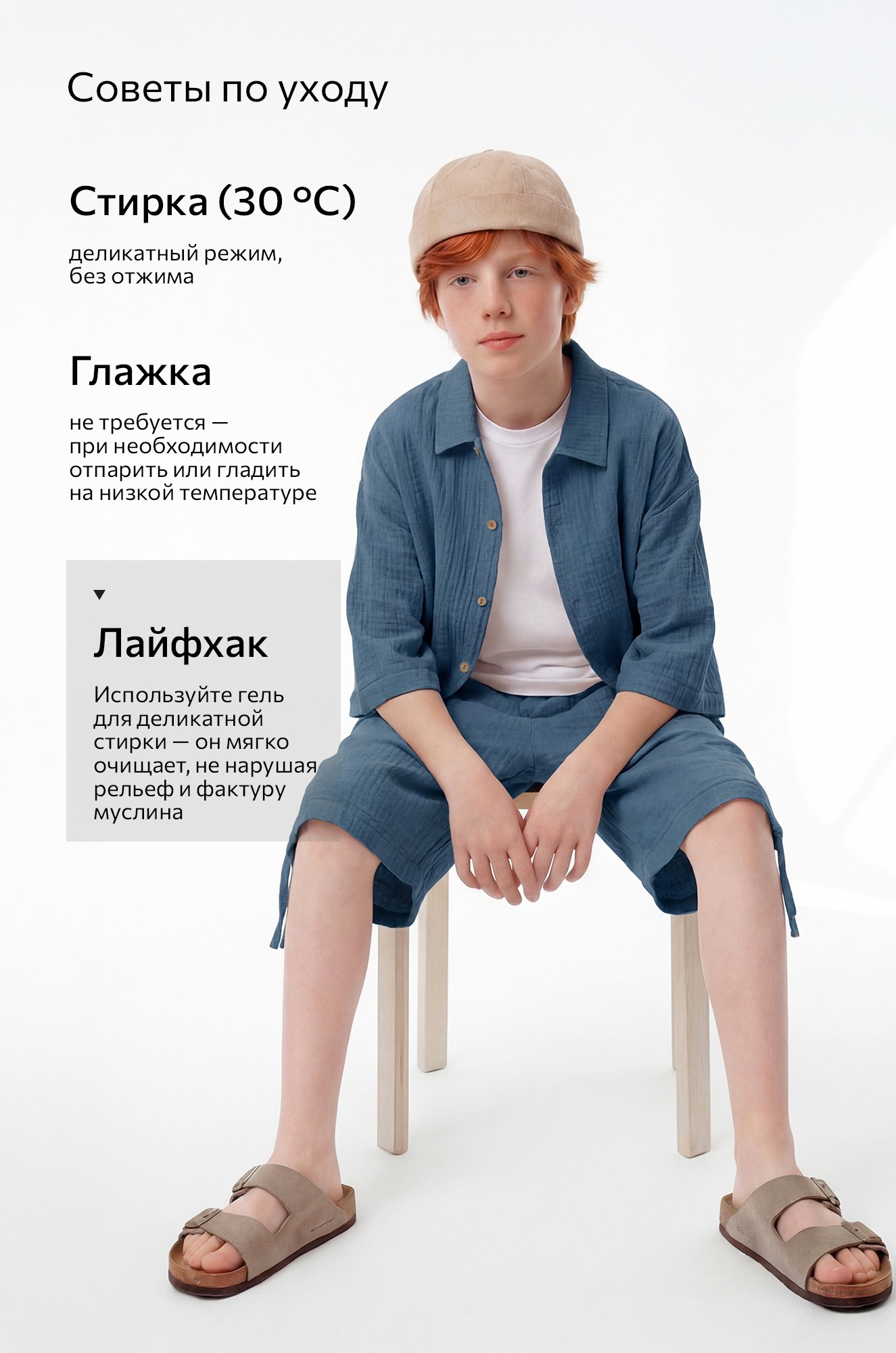 Костюм из муслина для мальчика Happyfox