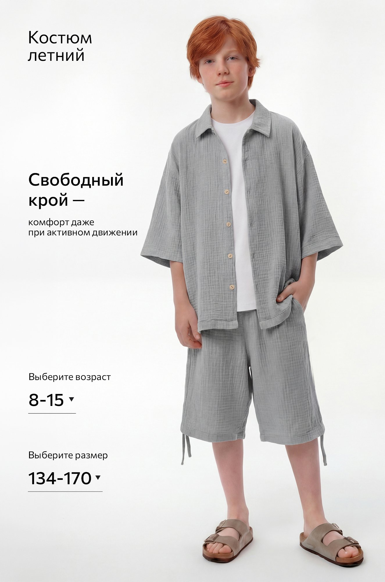 Костюм из муслина для мальчика Happyfox