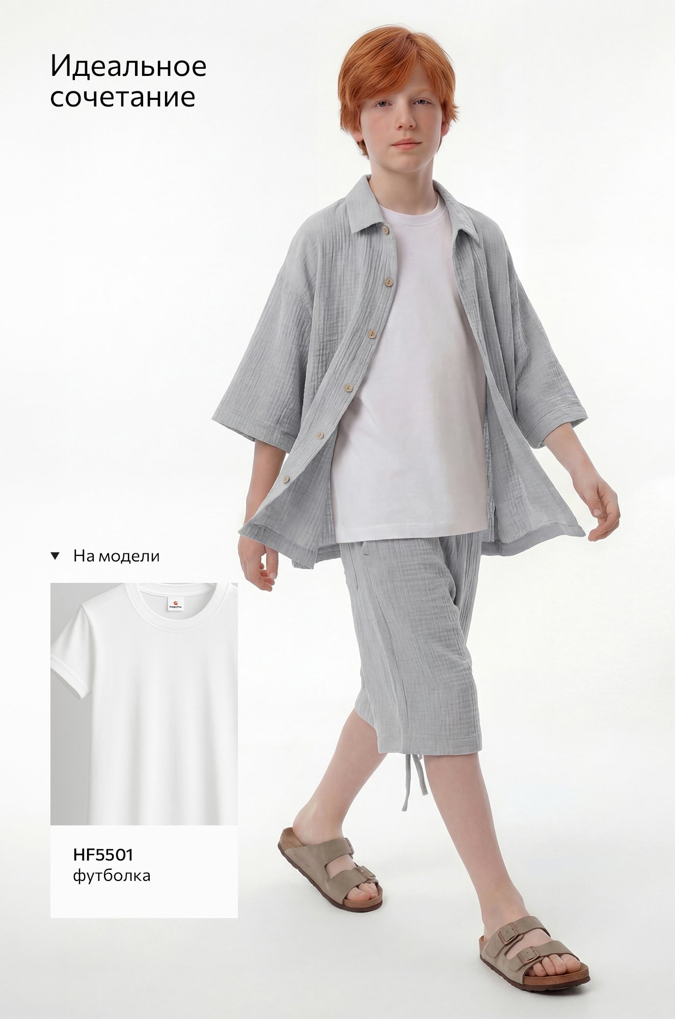 Костюм из муслина для мальчика Happyfox