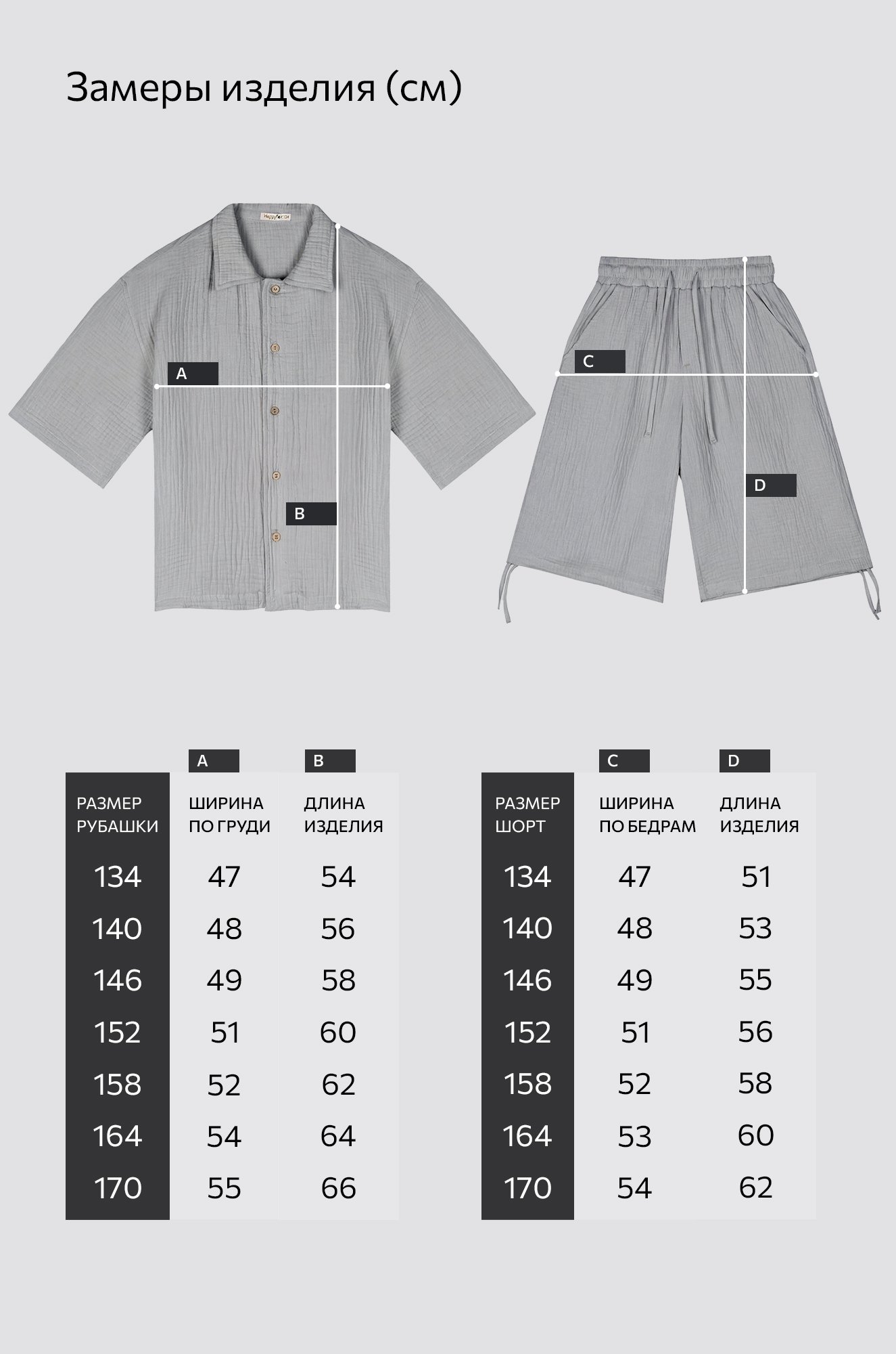 Костюм из муслина для мальчика Happyfox