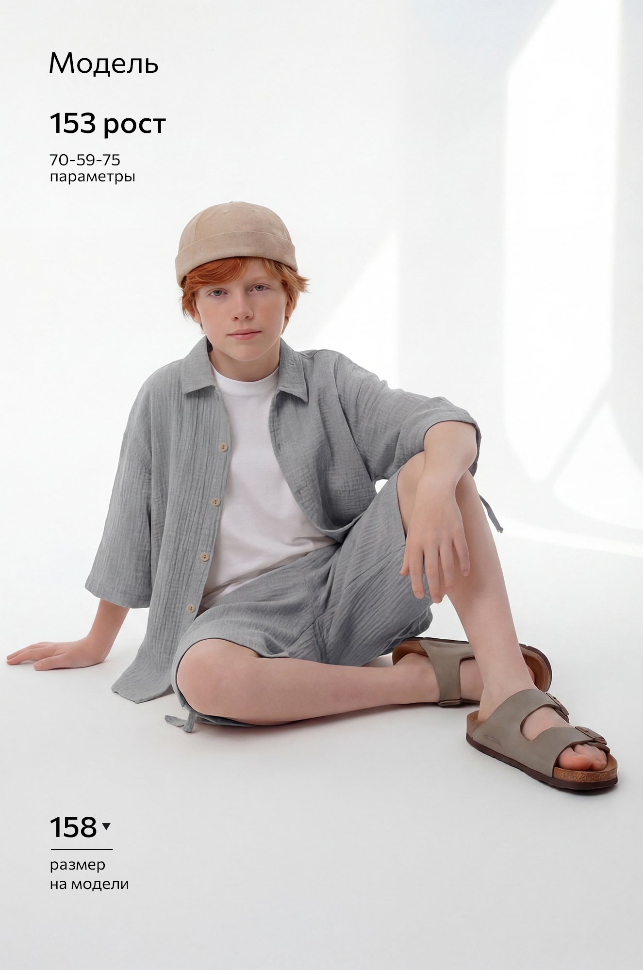 Костюм из муслина для мальчика Happyfox