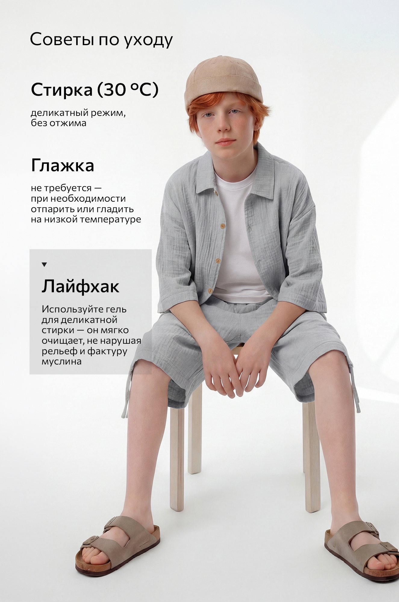 Костюм из муслина для мальчика Happyfox