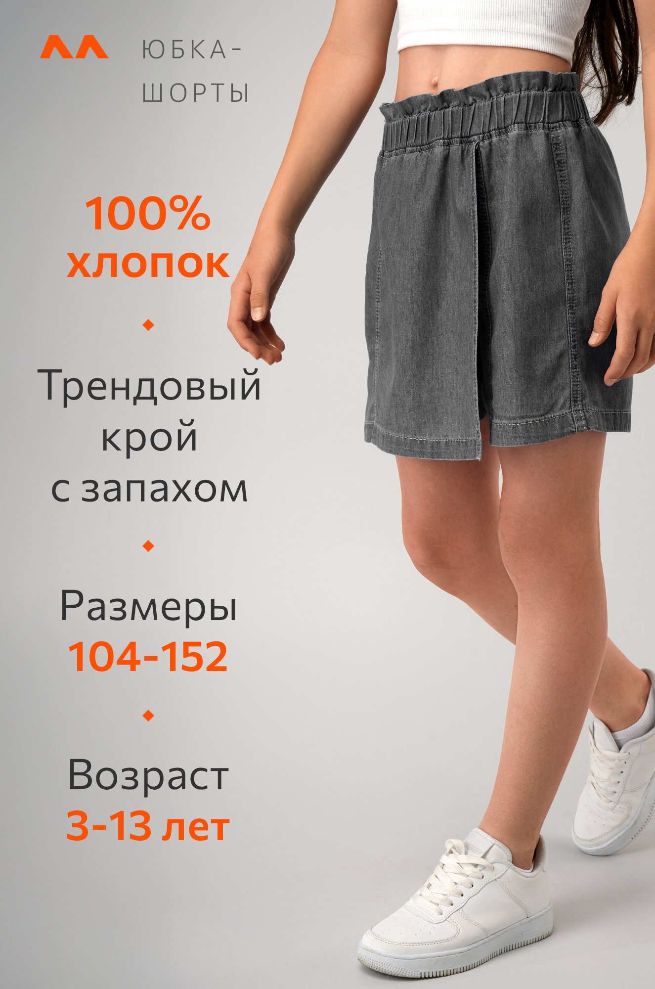 Джинсовая юбка-шорты для девочки Happyfox
