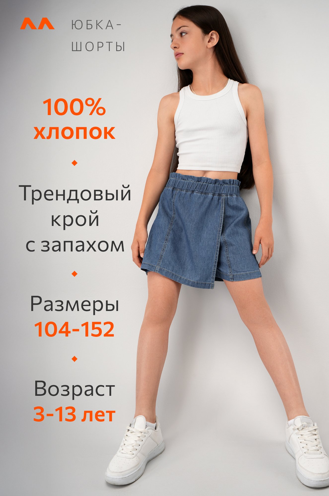 Джинсовая юбка-шорты для девочки Happyfox