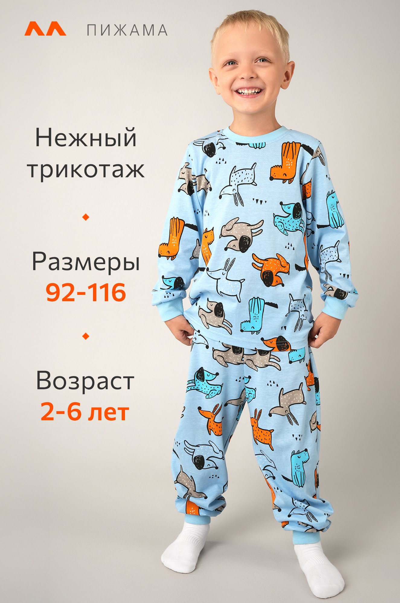 Хлопковая пижама для мальчика Happyfox
