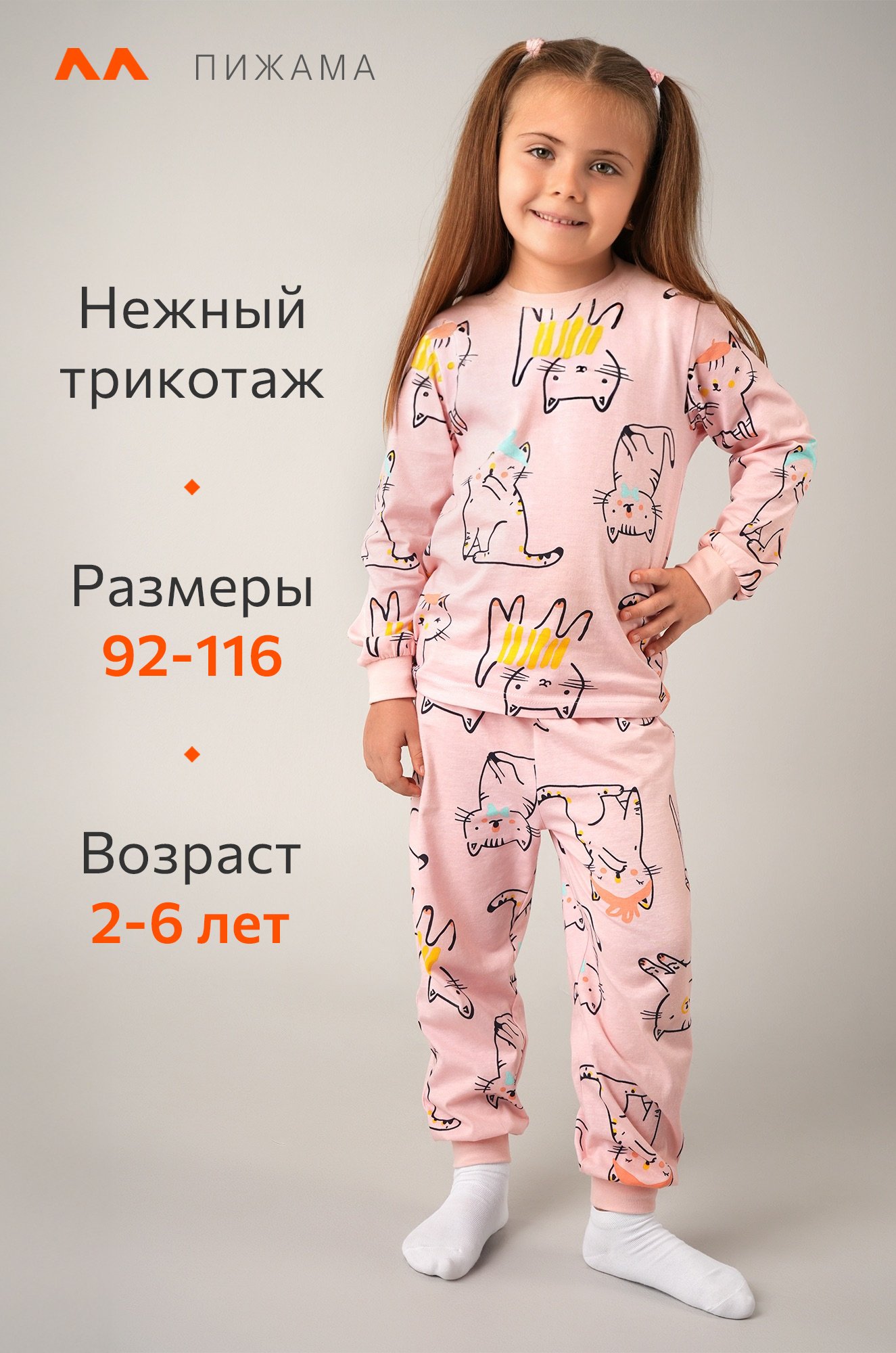 Хлопковая пижама для девочки Happyfox