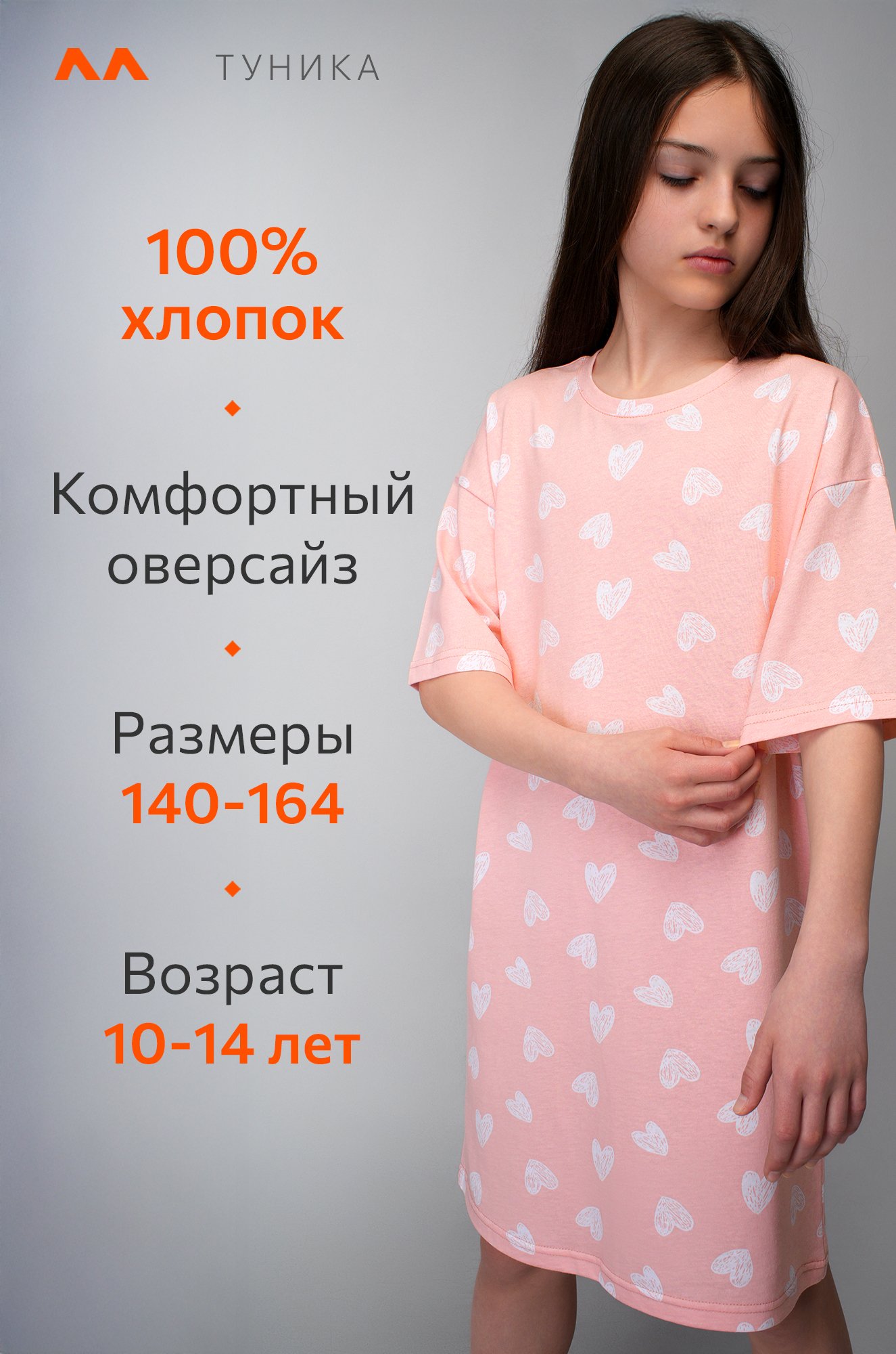 Туника оверсайз для девочки Happyfox