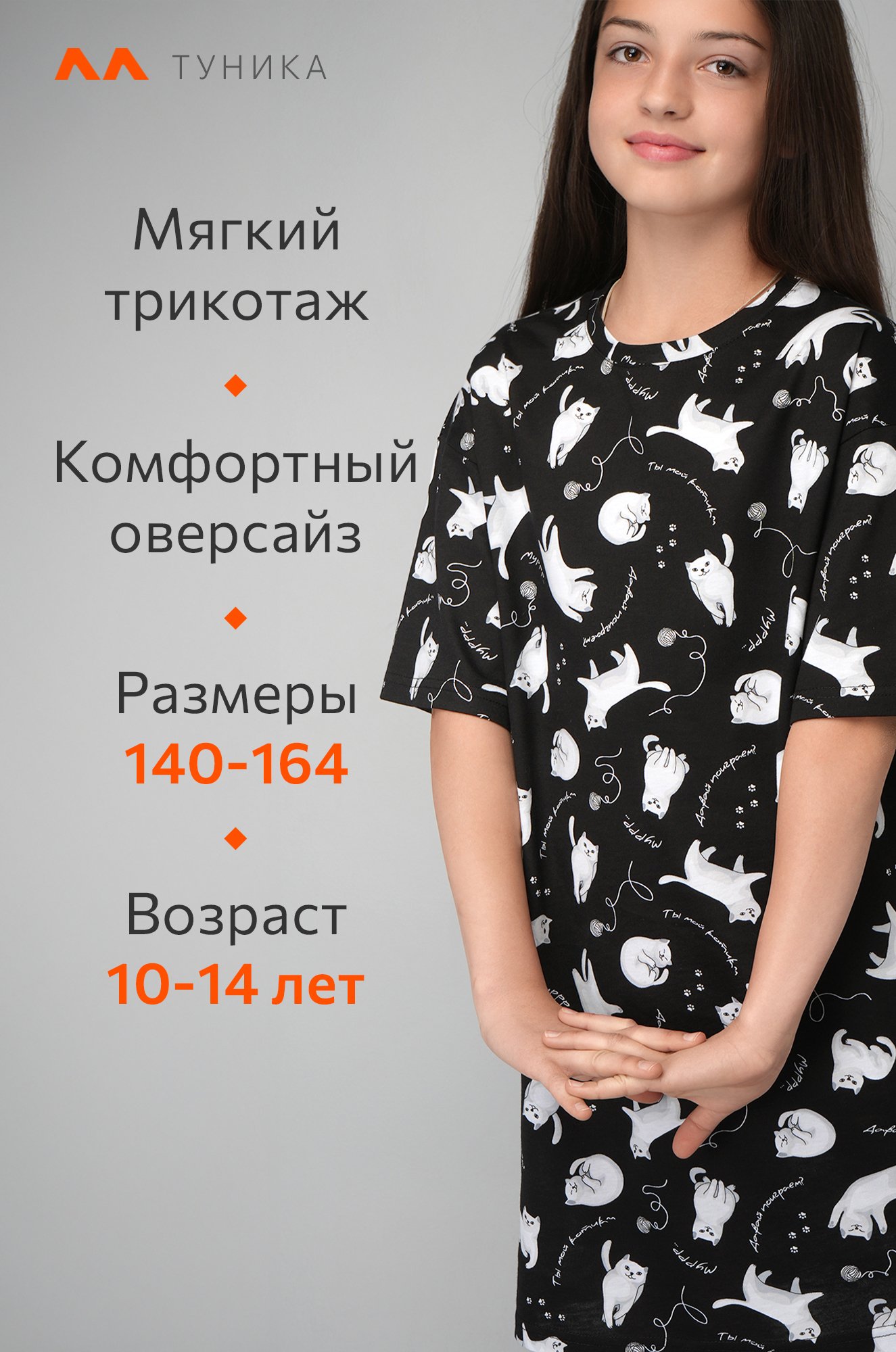 Туника оверсайз для девочки Happyfox