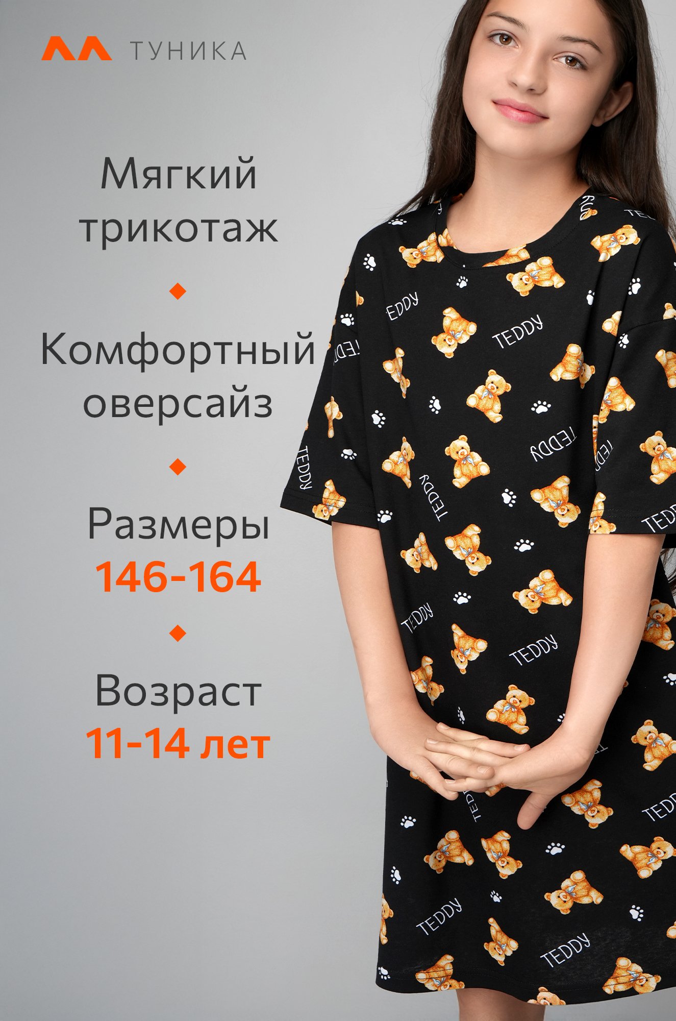 Туника оверсайз для девочки Happyfox