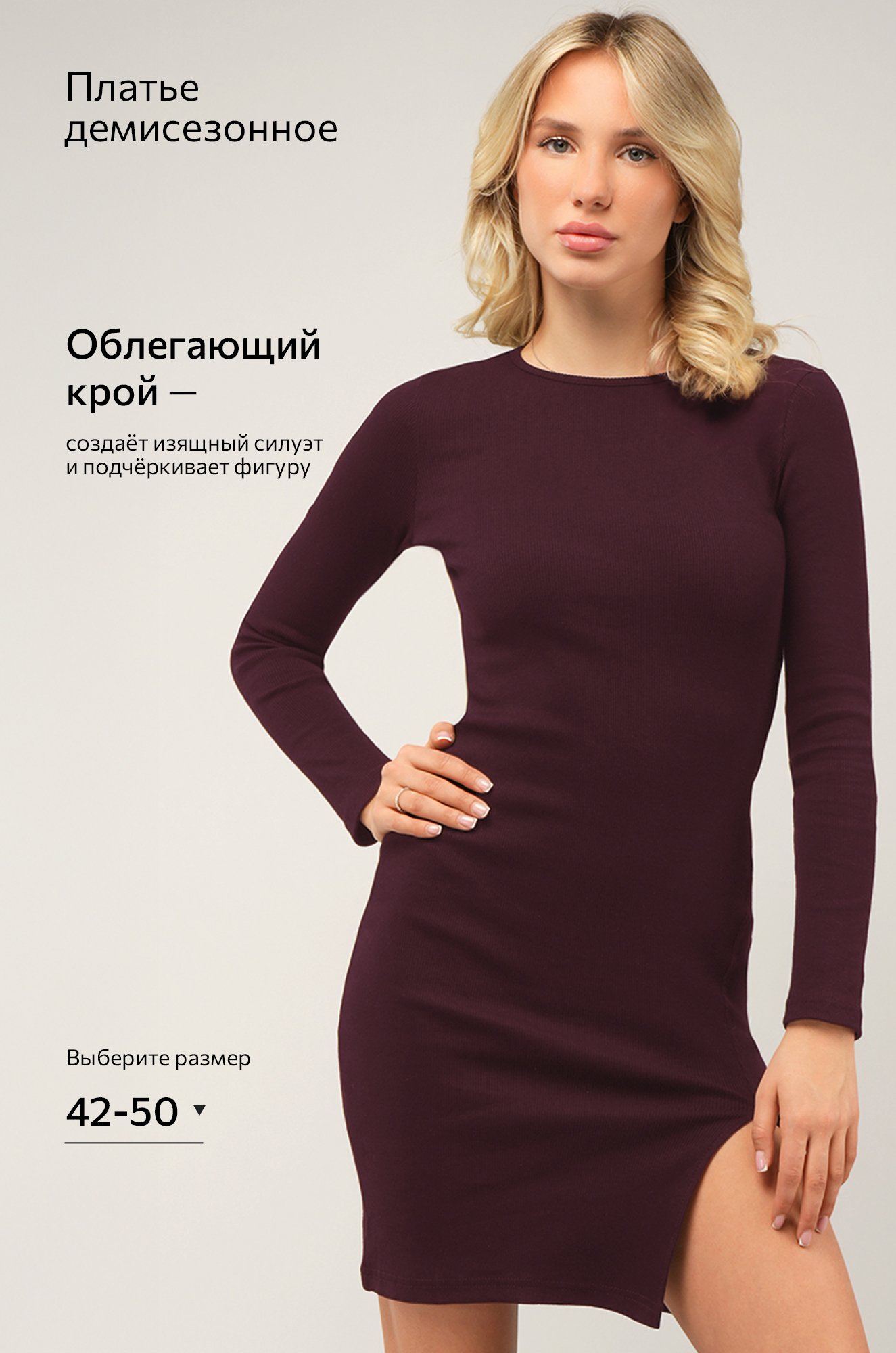 Женское платье мини в рубчик с разрезом, винный