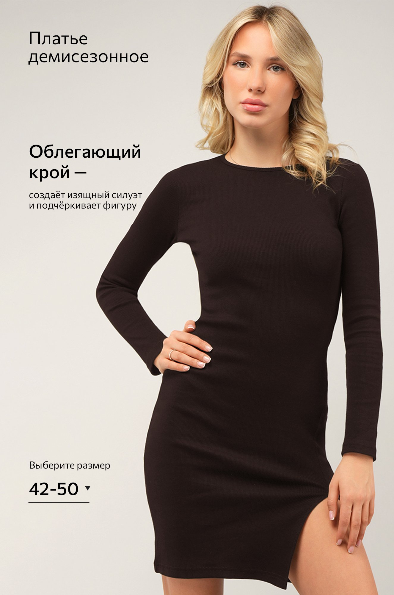 Женское платье мини в рубчик с разрезом, темный.шоколад