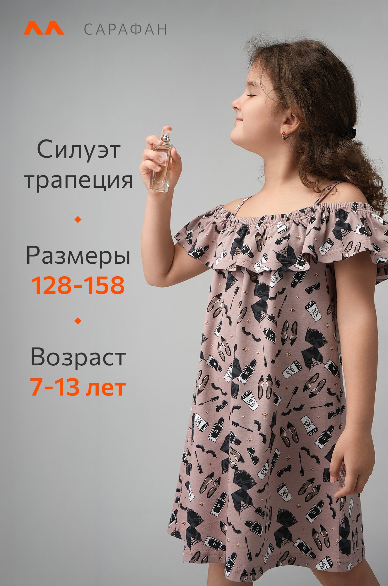 Сарафан для девочки Happyfox