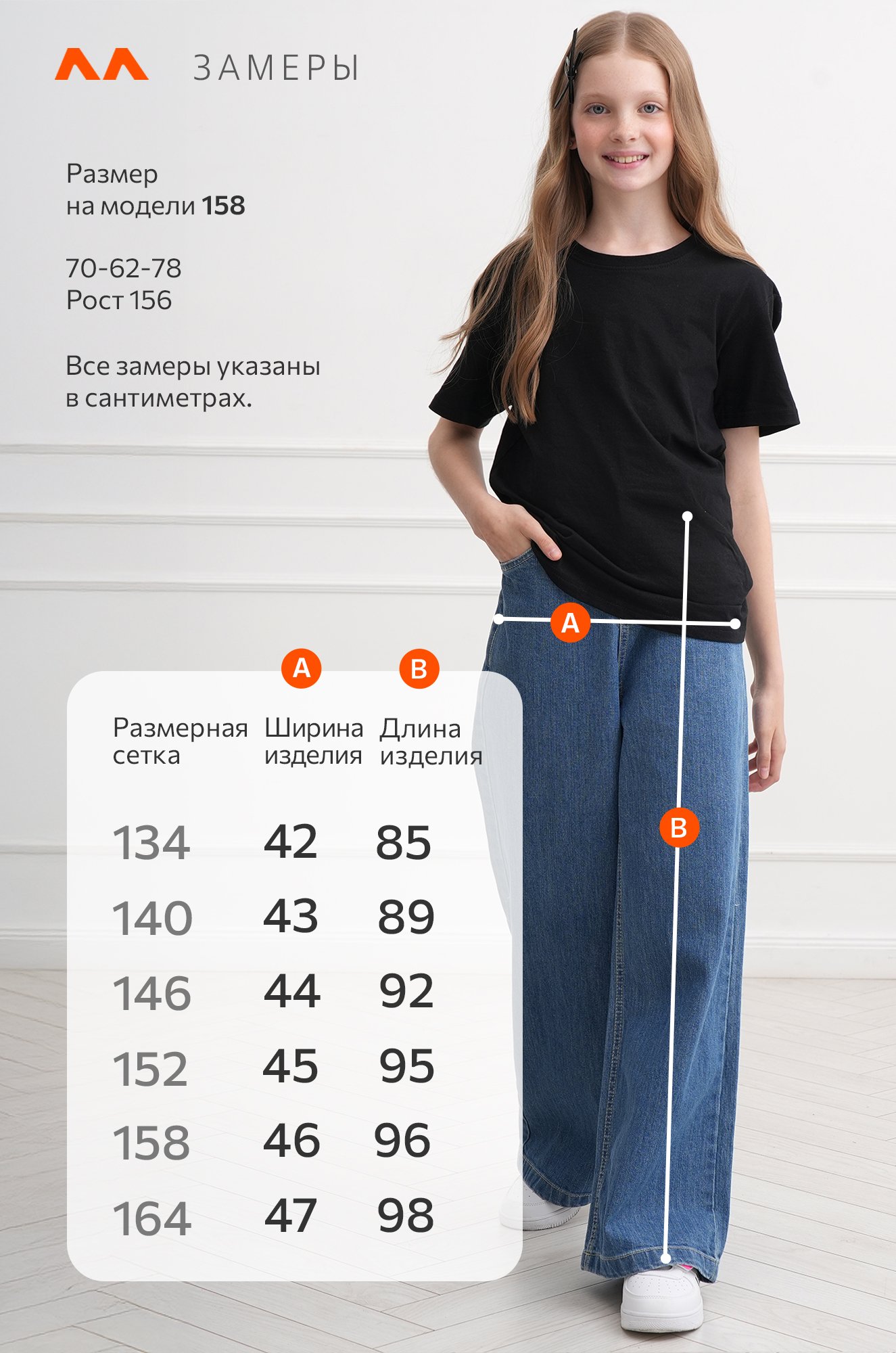 Джинсы палаццо для девочки Happyfox