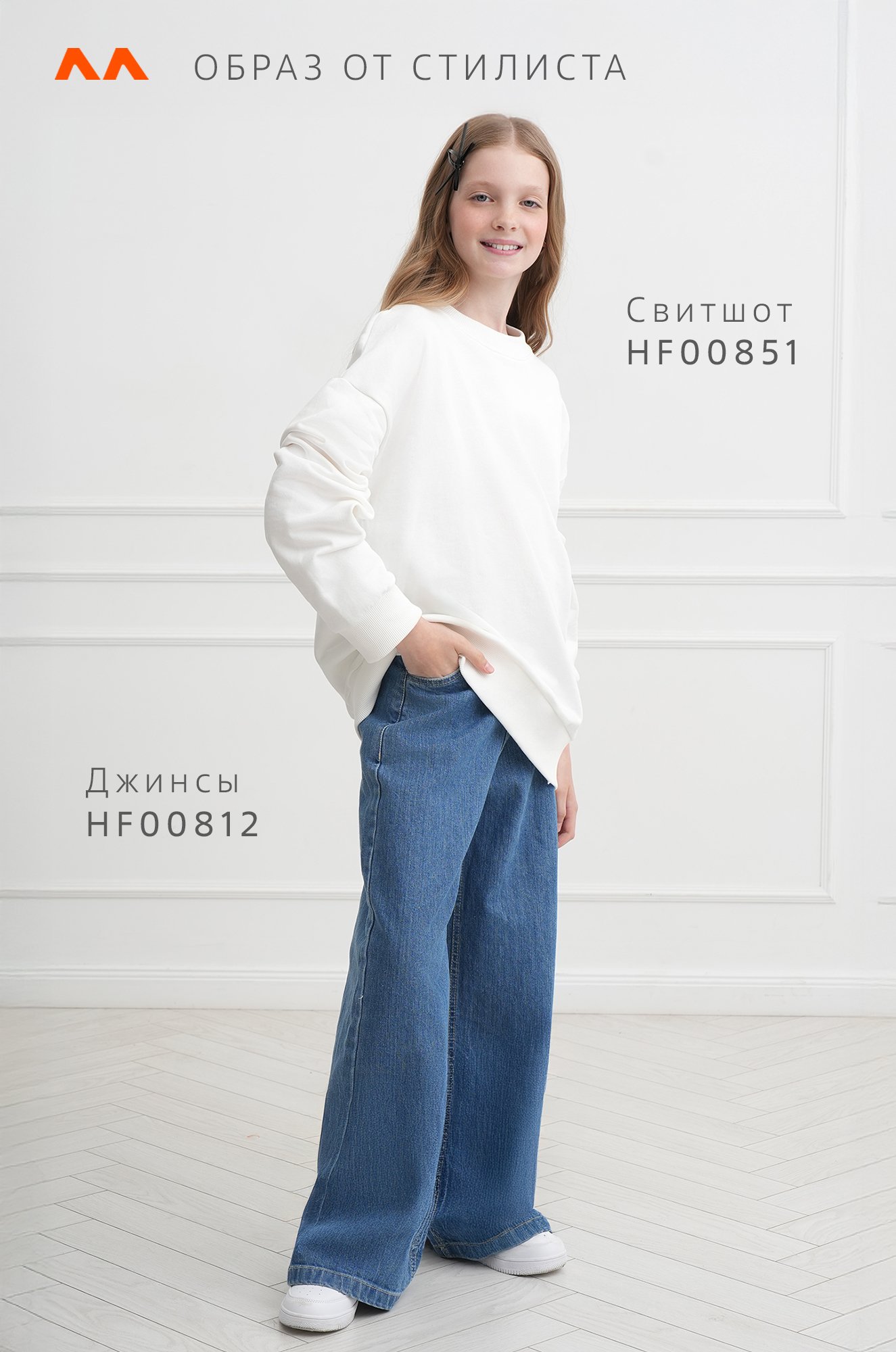 Джинсы палаццо для девочки Happyfox