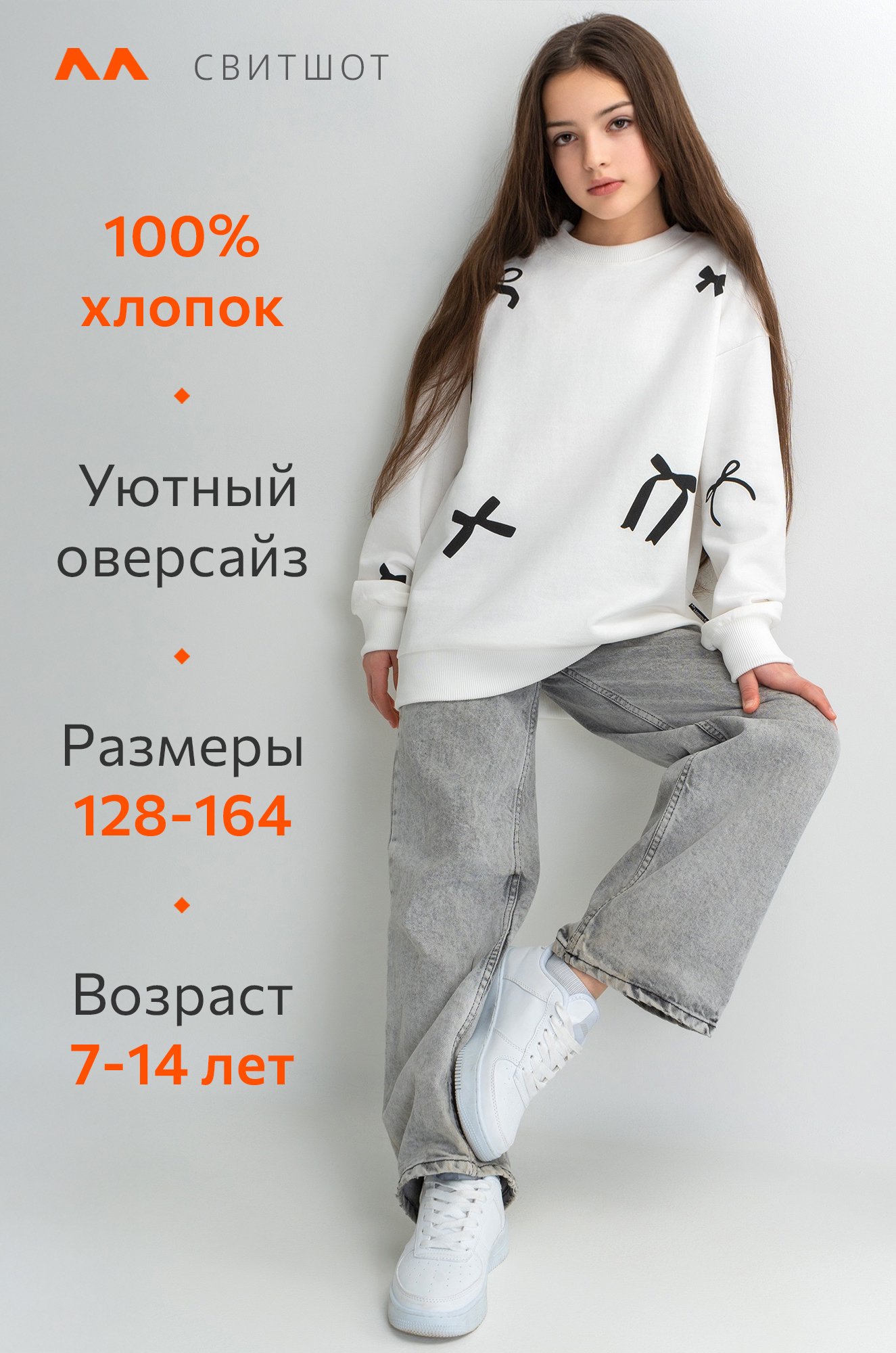 Свитшот оверсайз для девочки из футера трехнитки Happyfox