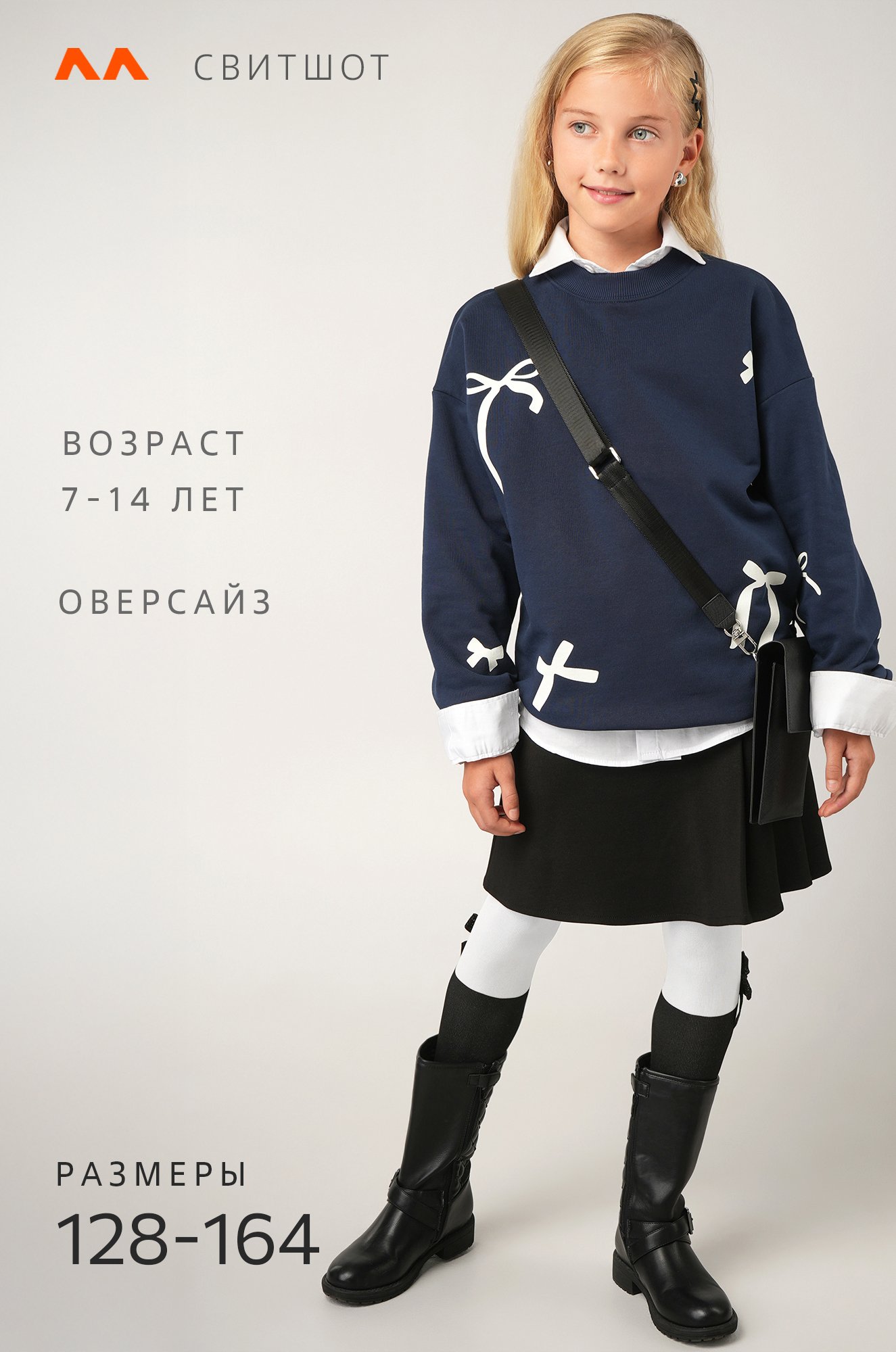 Свитшот оверсайз для девочки из футера трехнитки Happyfox