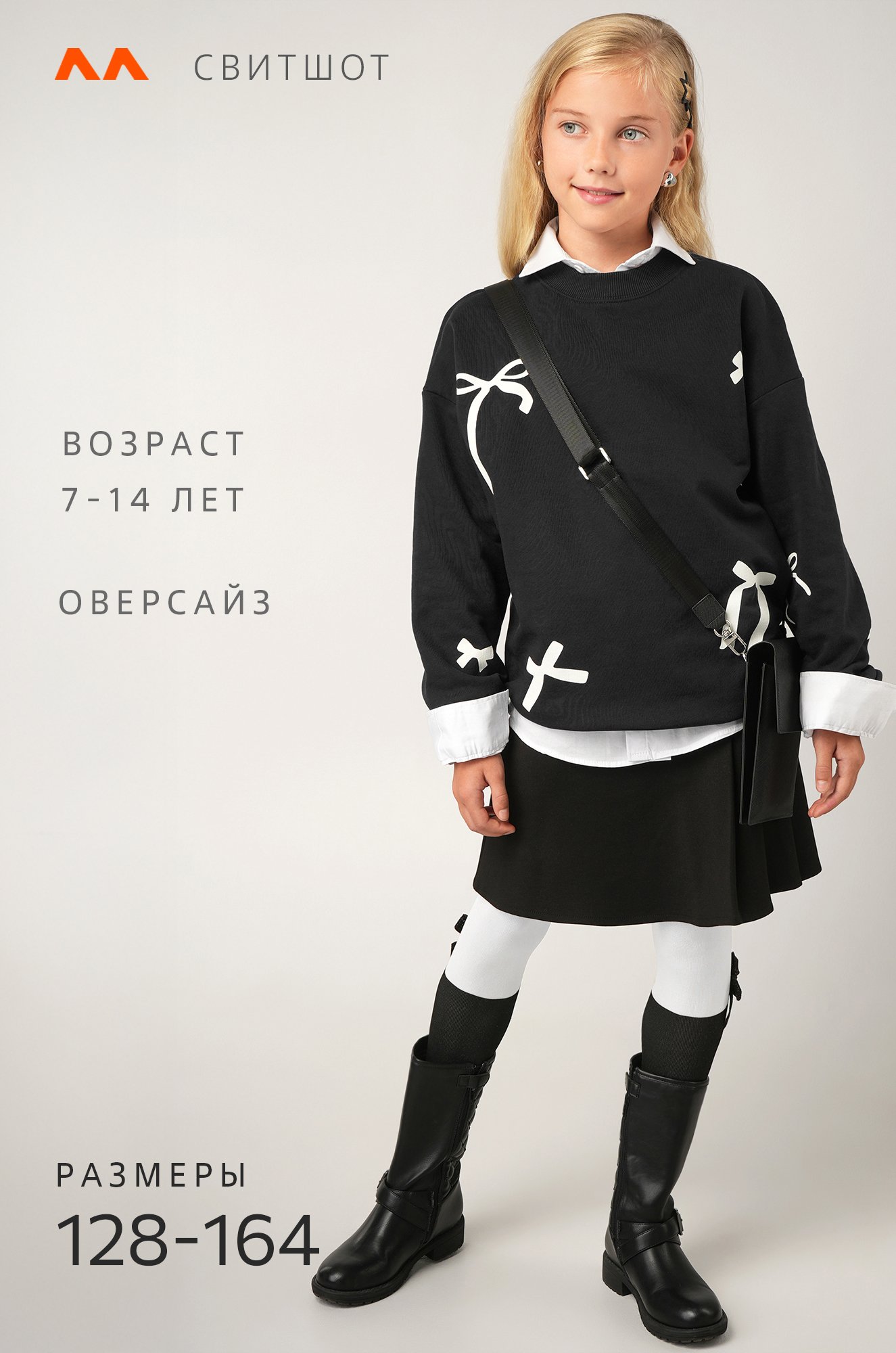 Свитшот оверсайз для девочки из футера трехнитки Happyfox