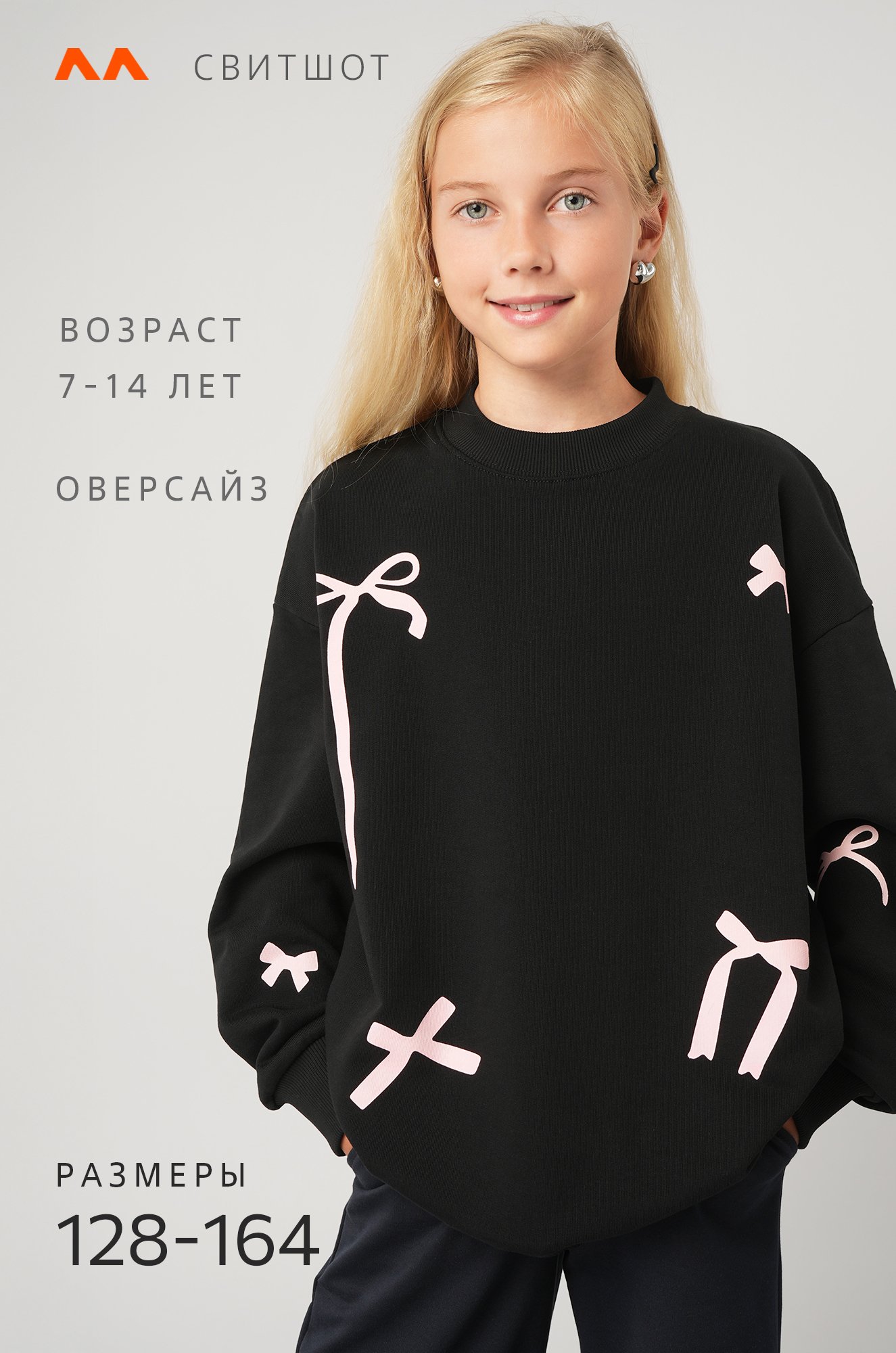 Свитшот оверсайз для девочки из футера трехнитки Happyfox