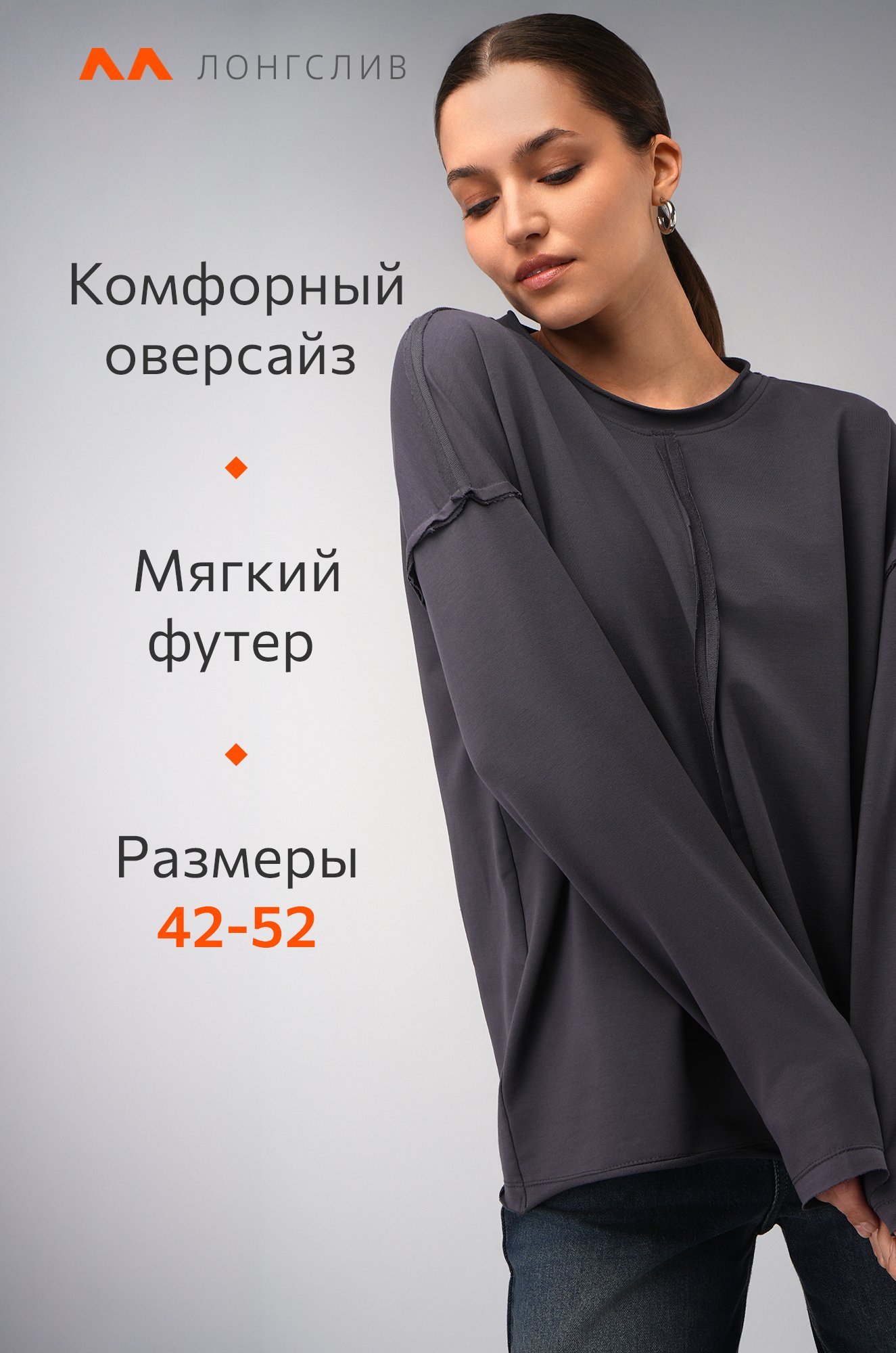 Женский лонгслив оверсайз из футера двухнитки Happyfox