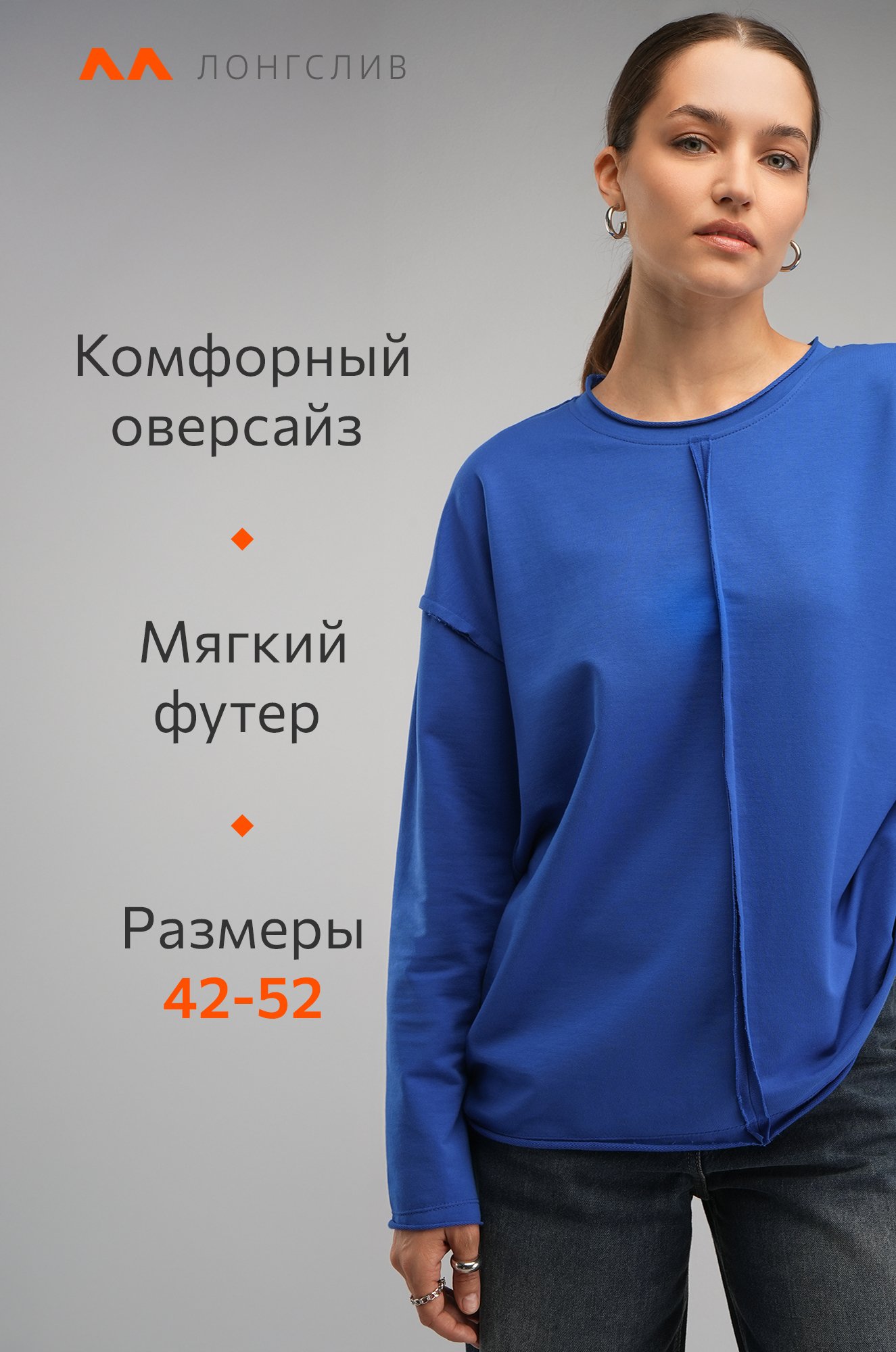 Женский лонгслив оверсайз из футера двухнитки Happyfox