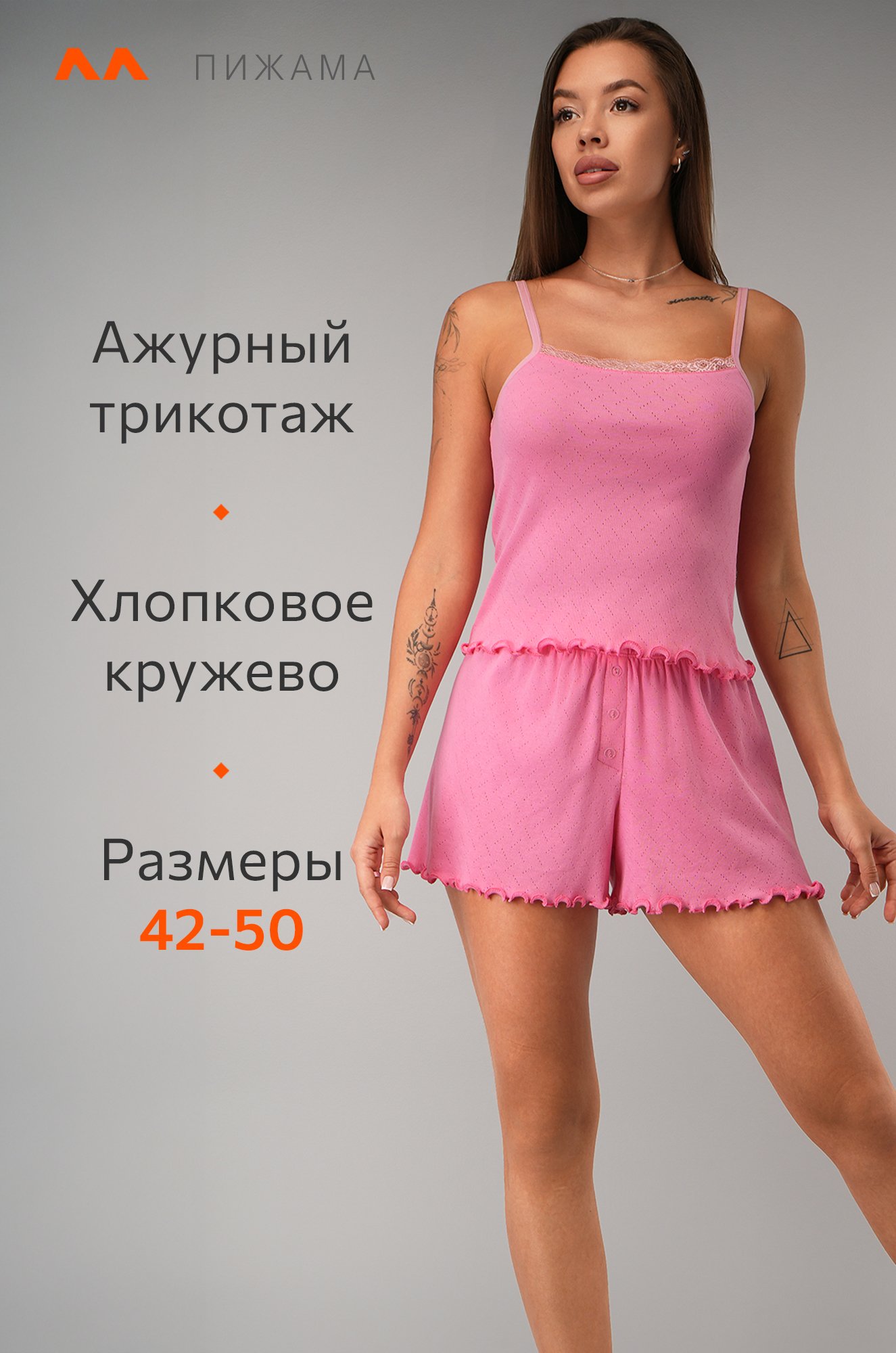 Женская пижама с шортами из ажурного хлопка Happyfox