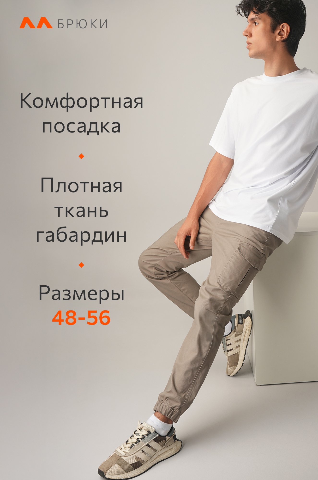 Мужские брюки-джоггеры Happyfox