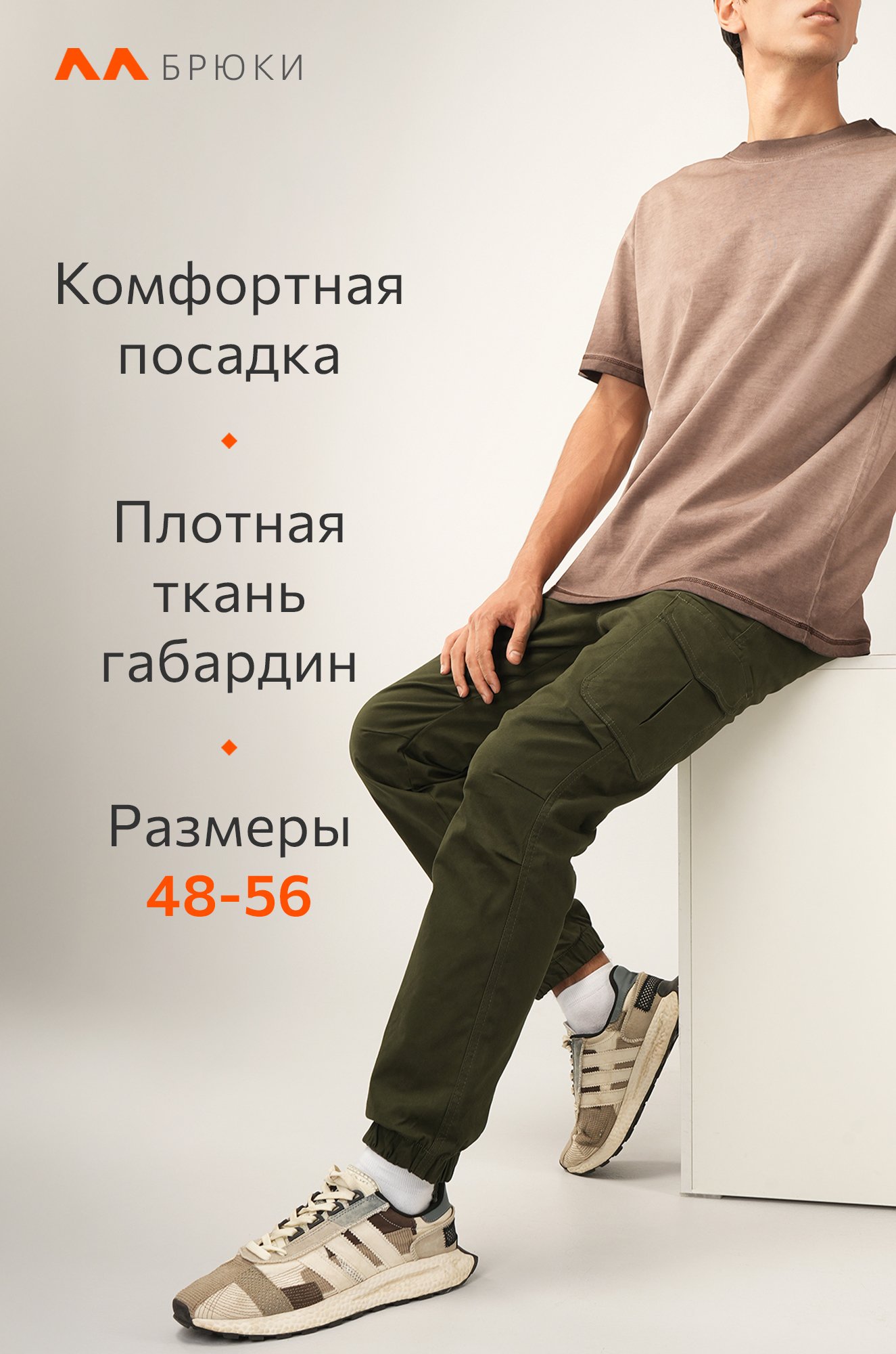 Мужские брюки-джоггеры Happyfox