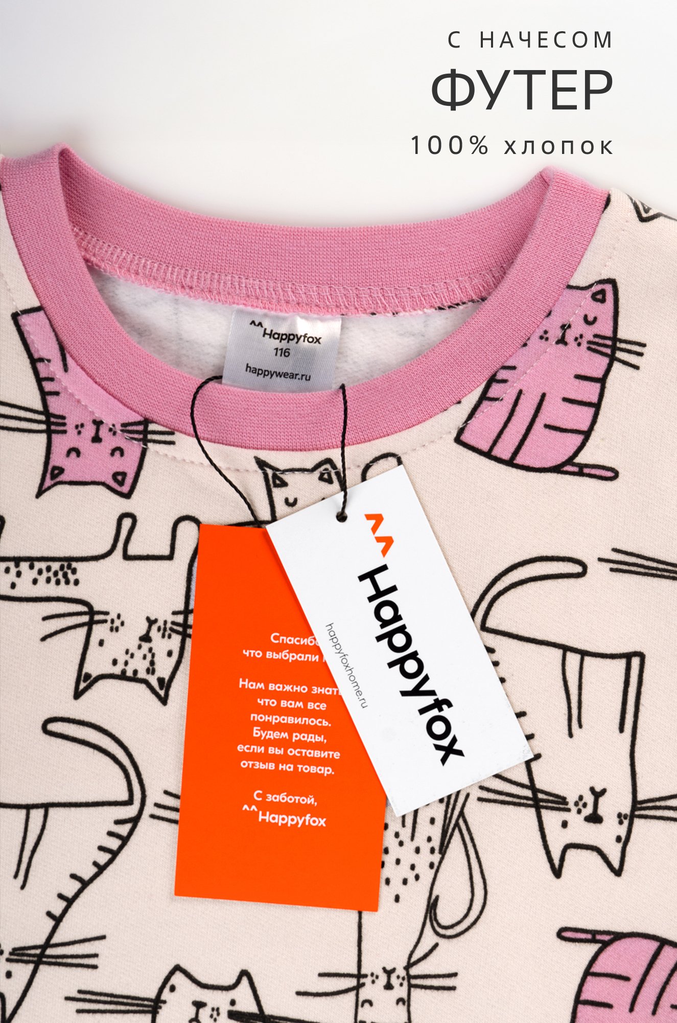 Пижама из футера с начесом для девочки Happyfox