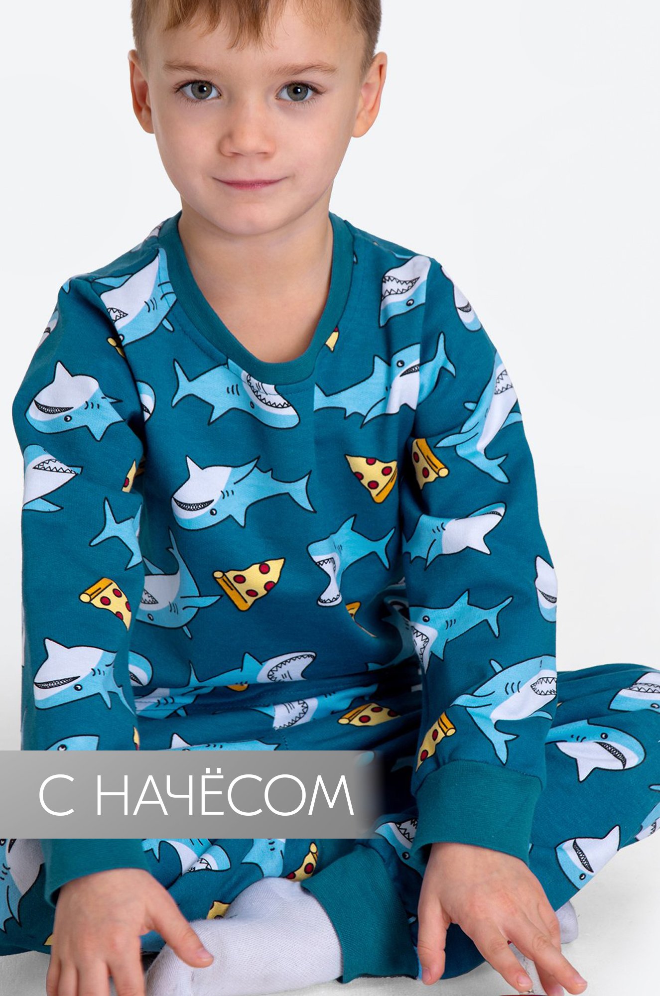 
Пижама из футера с начесом для мальчика Happyfox