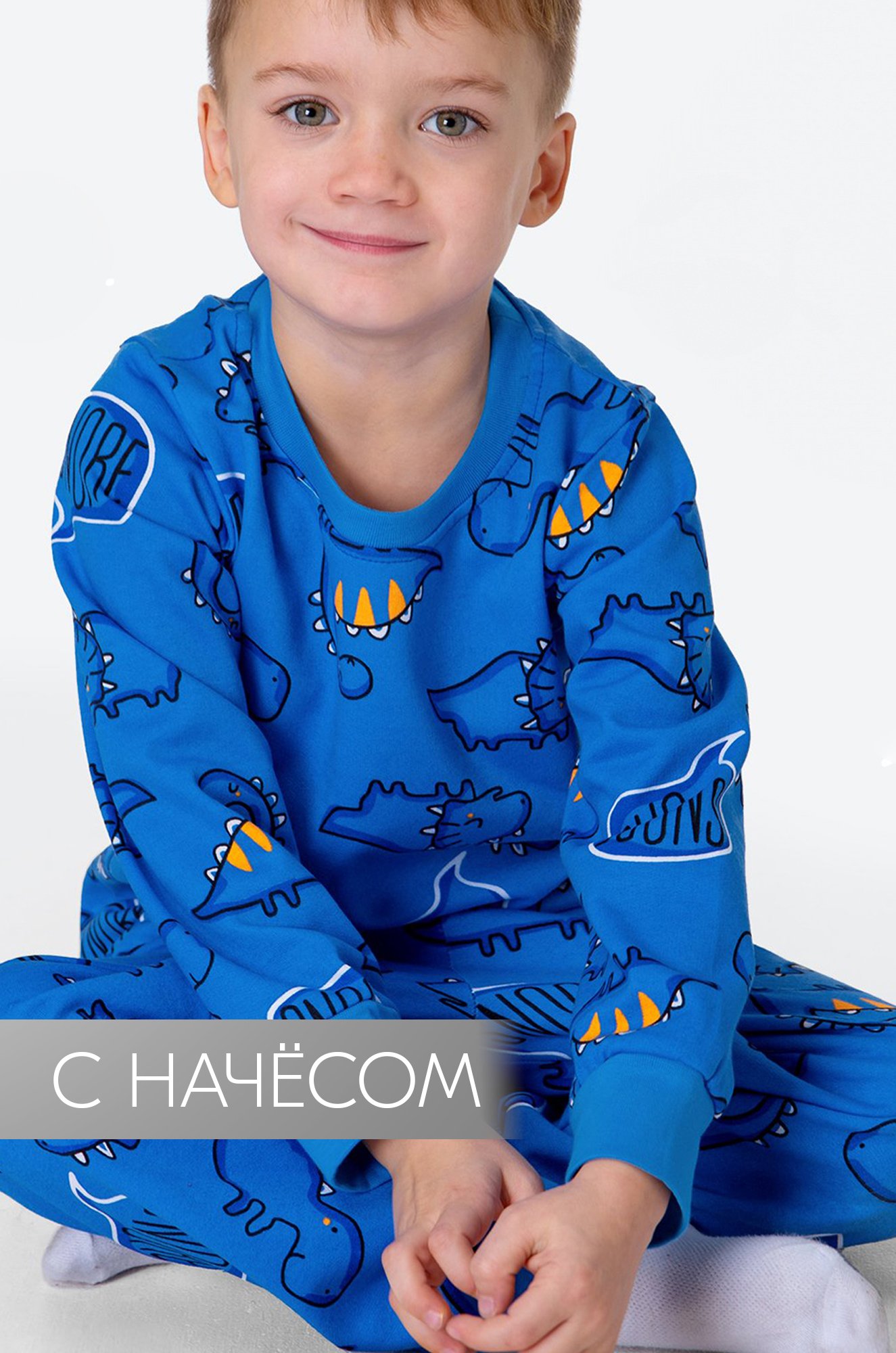 
Пижама из футера с начесом для мальчика Happyfox