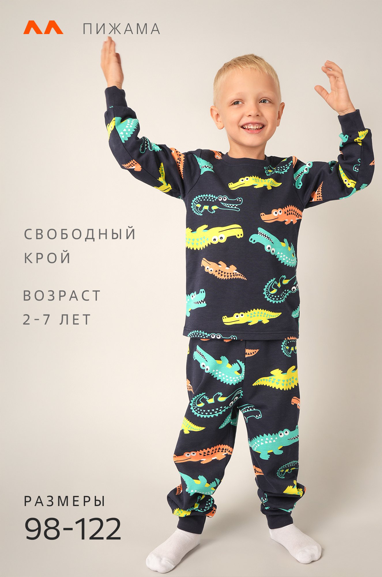 Пижама из футера с начесом для мальчика Happyfox