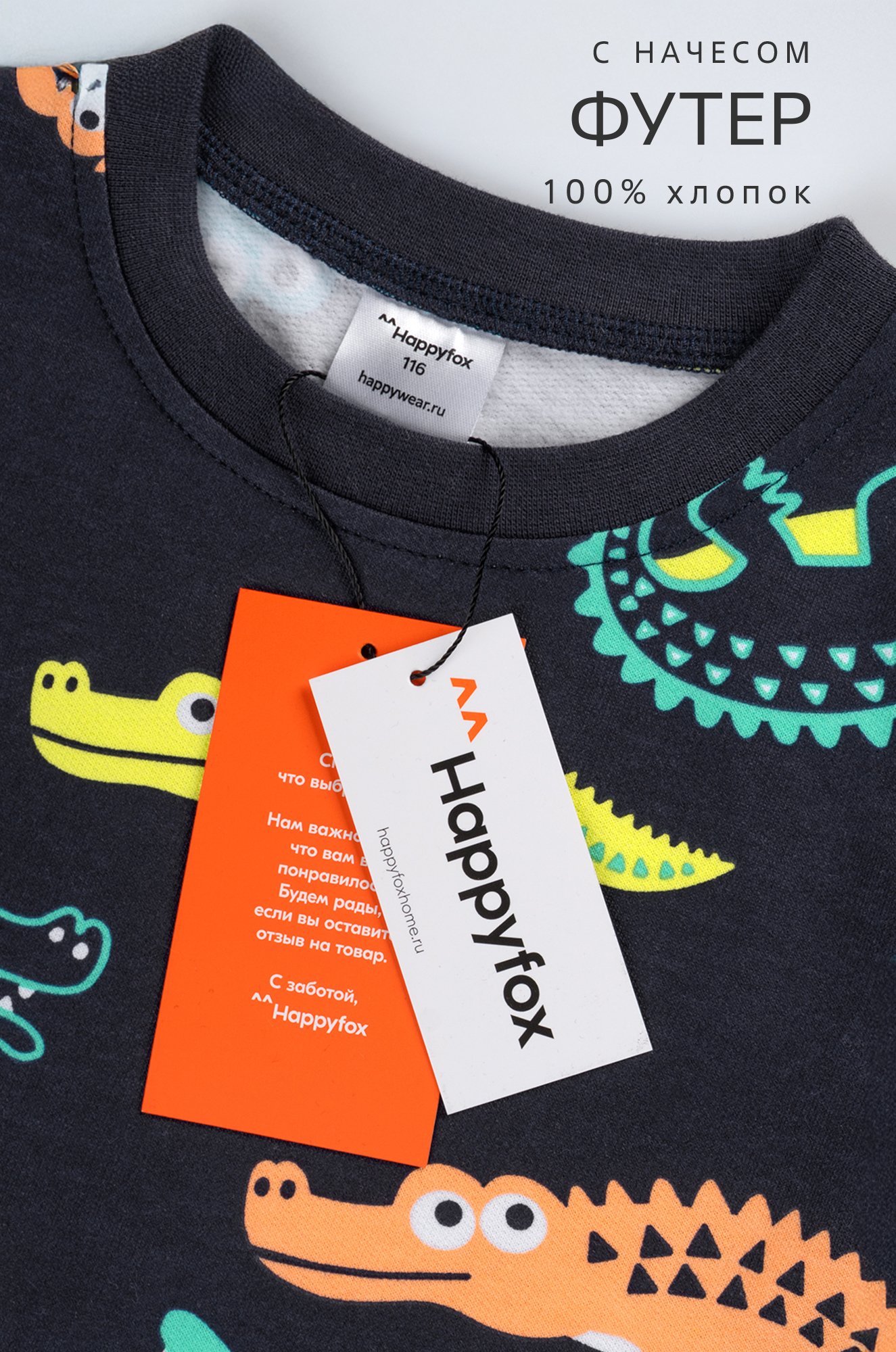 Пижама из футера с начесом для мальчика Happyfox