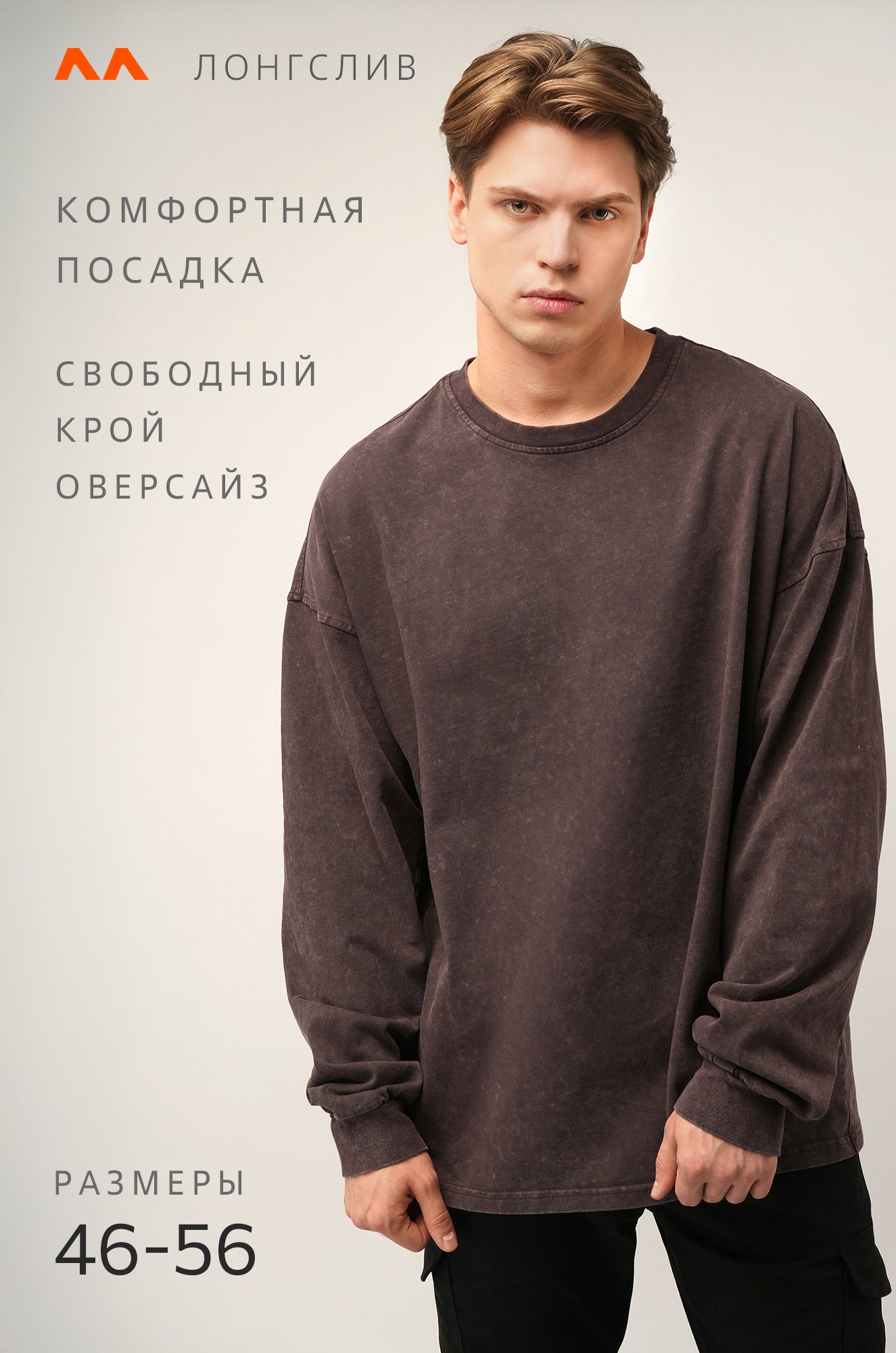 Мужской лонгслив оверсайз Happyfox