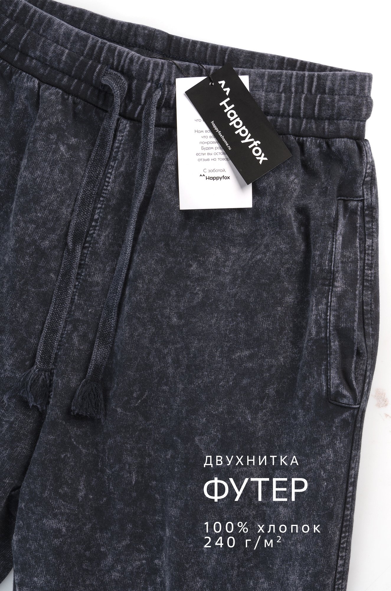 Мужские брюки из футера двухнитки Happyfox