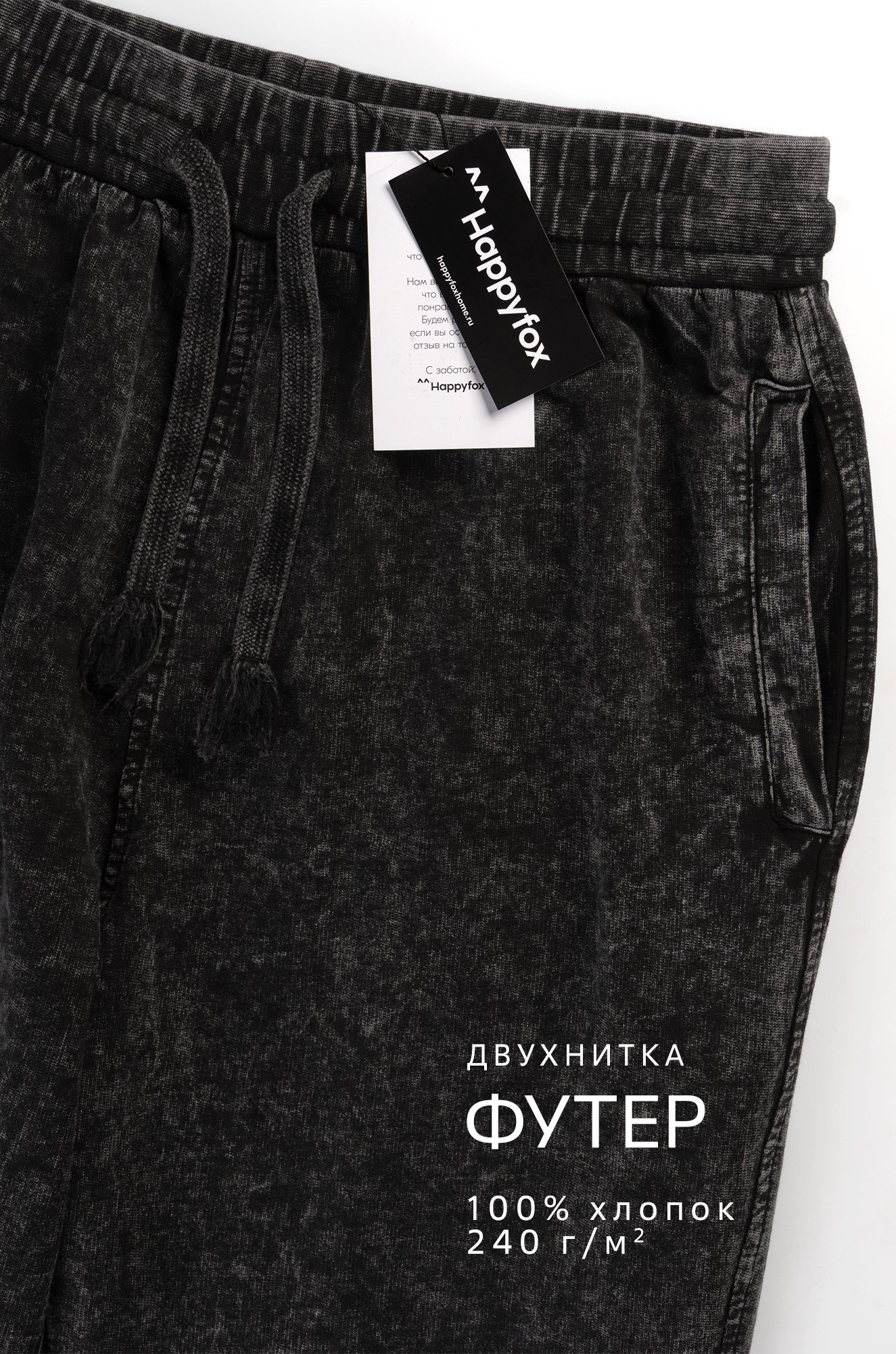 Мужские брюки из футера двухнитки Happyfox