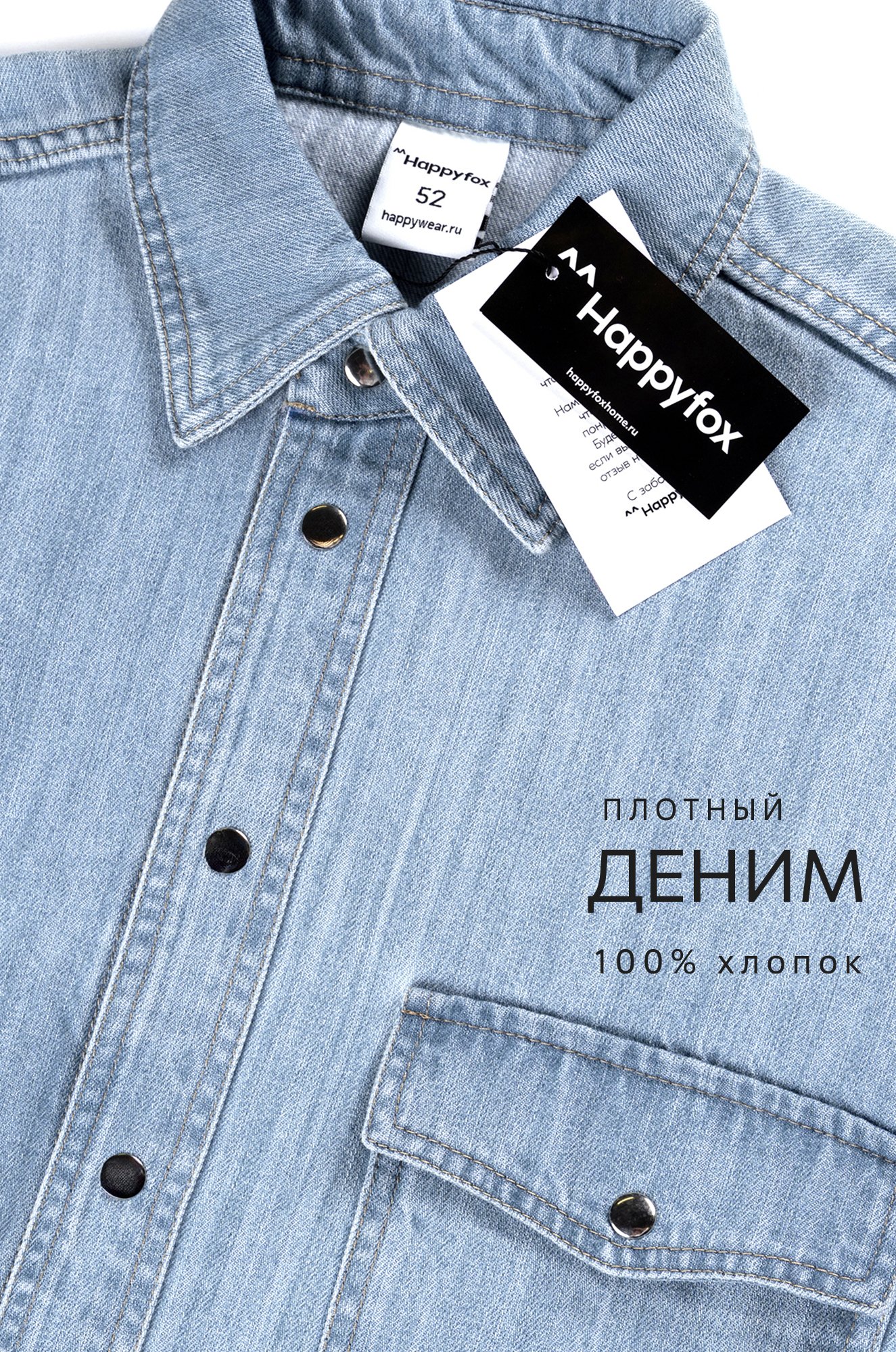 Мужская джинсовая рубашка Happyfox