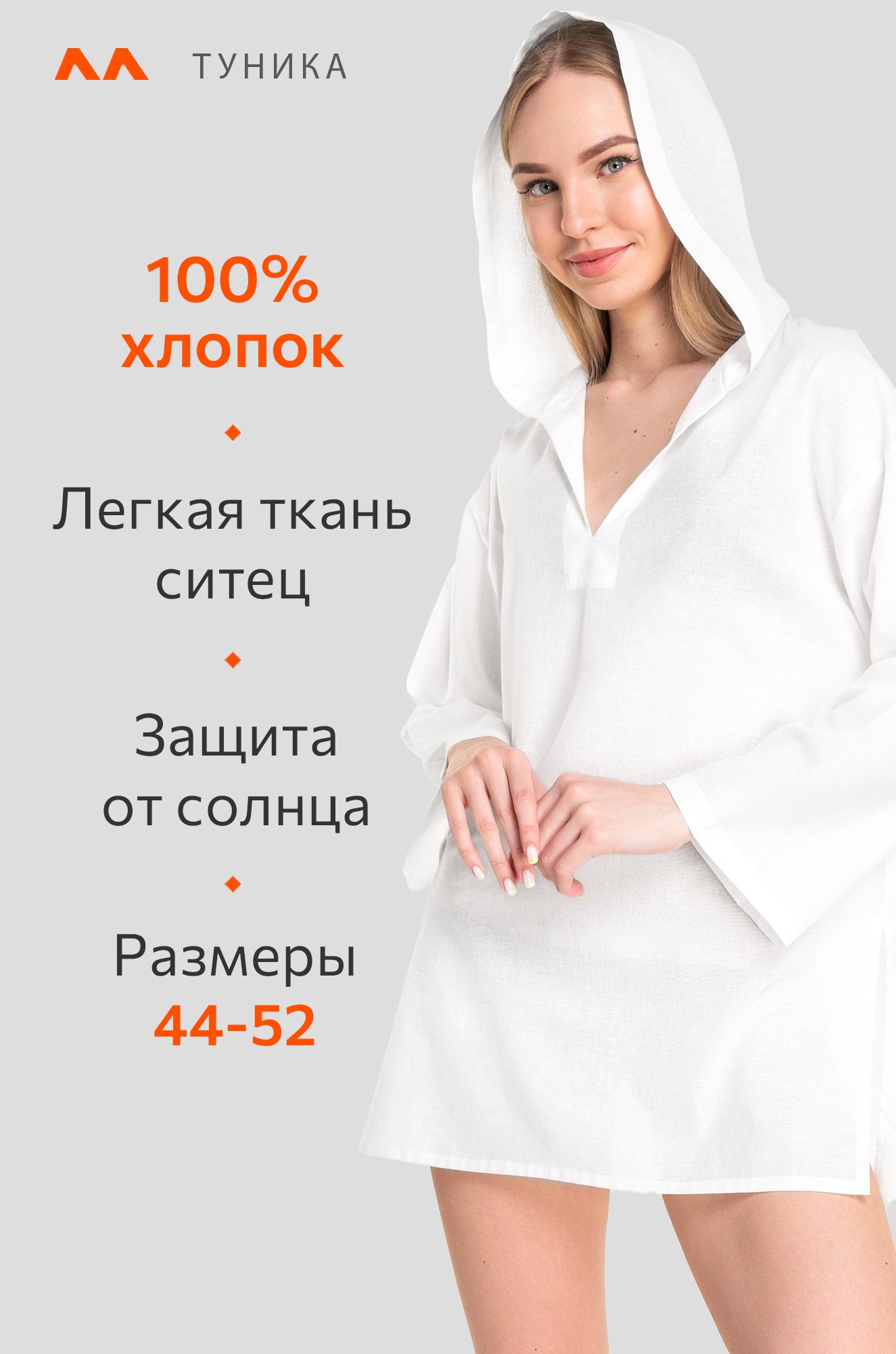 Хлопковая пляжная эко-туника с капюшоном Happy Fox Home 6670402 белый  купить оптом в HappyWear.ru