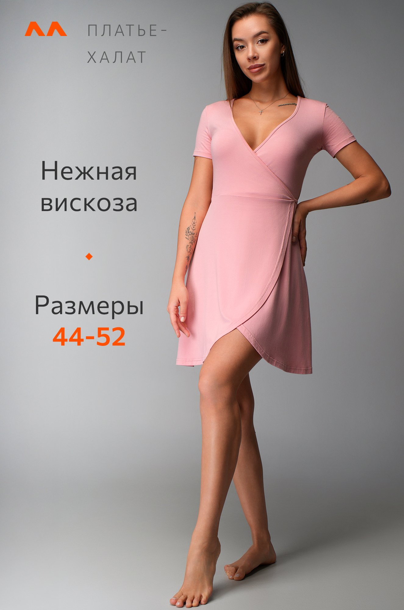 Женское домашнее платье на запах из вискозы Happyfox