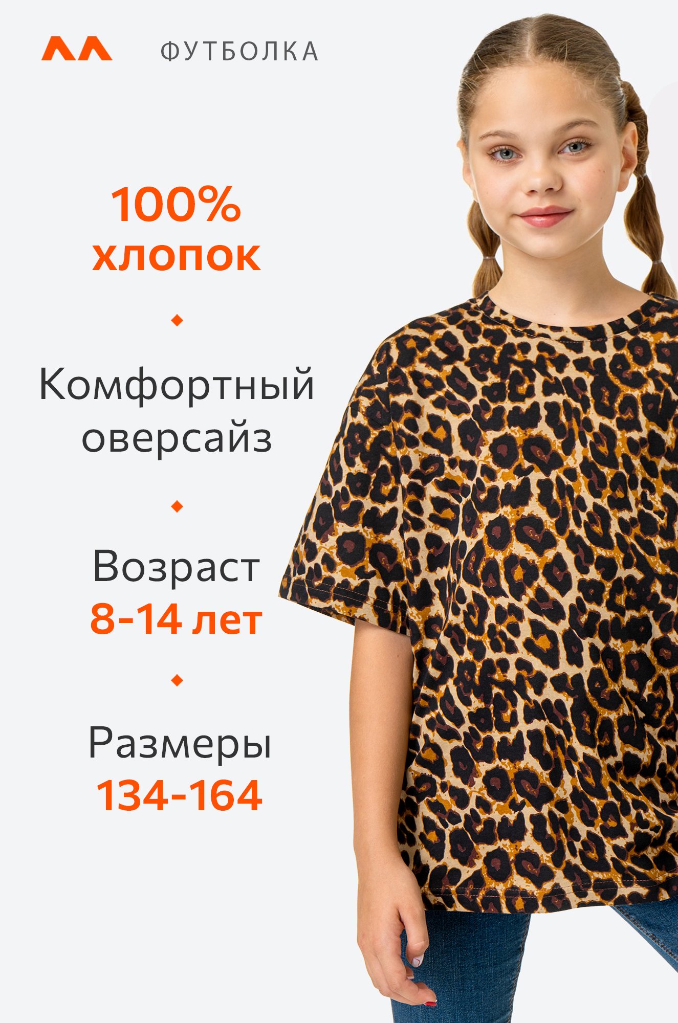 Футболка оверсайз для девочки Happyfox