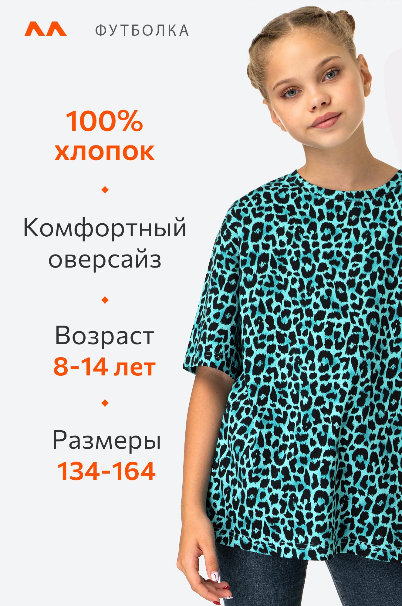 Футболка оверсайз для девочки Happyfox