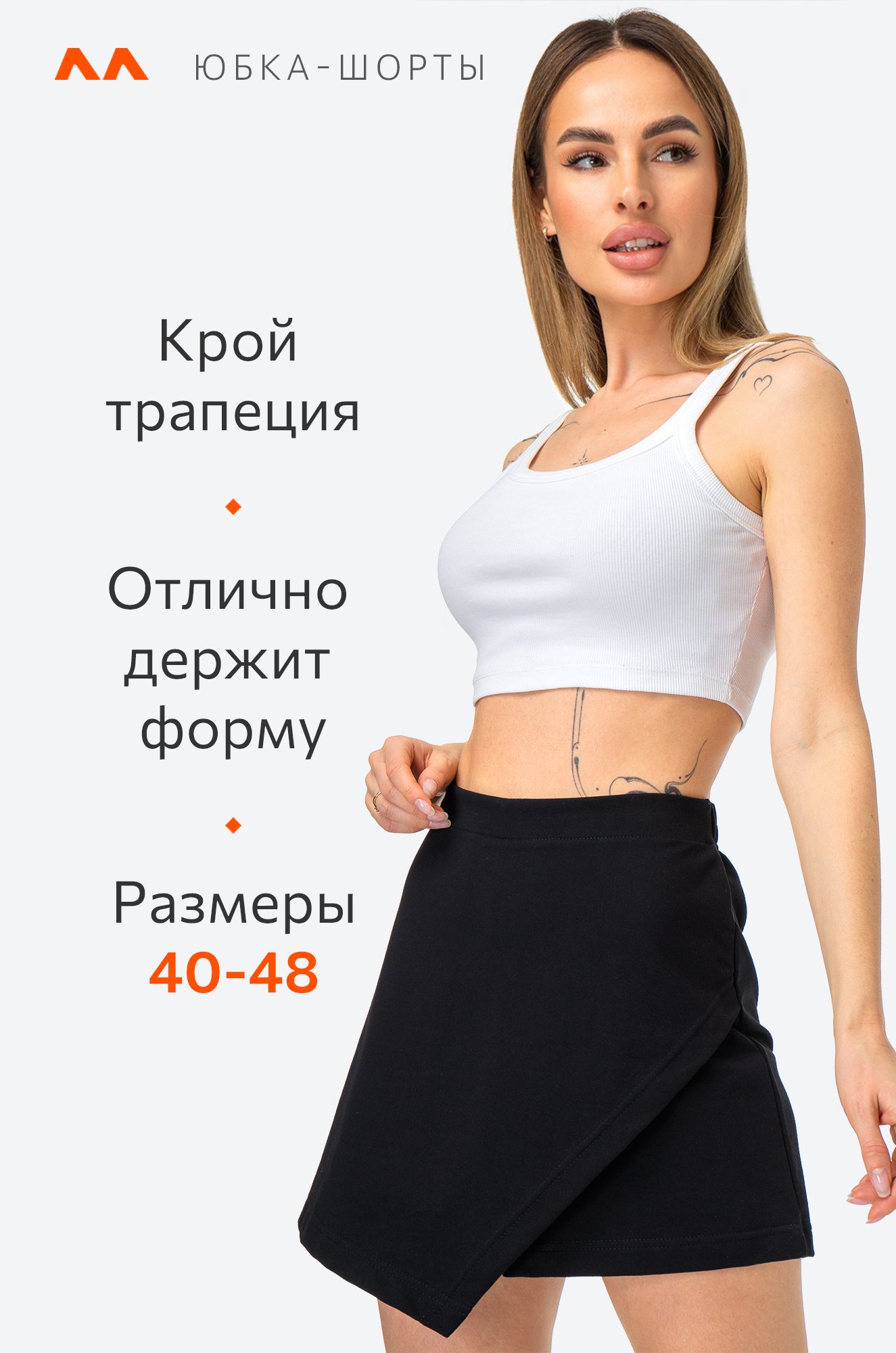 Женская юбка-шорты из футера двухнитки Happy Fox